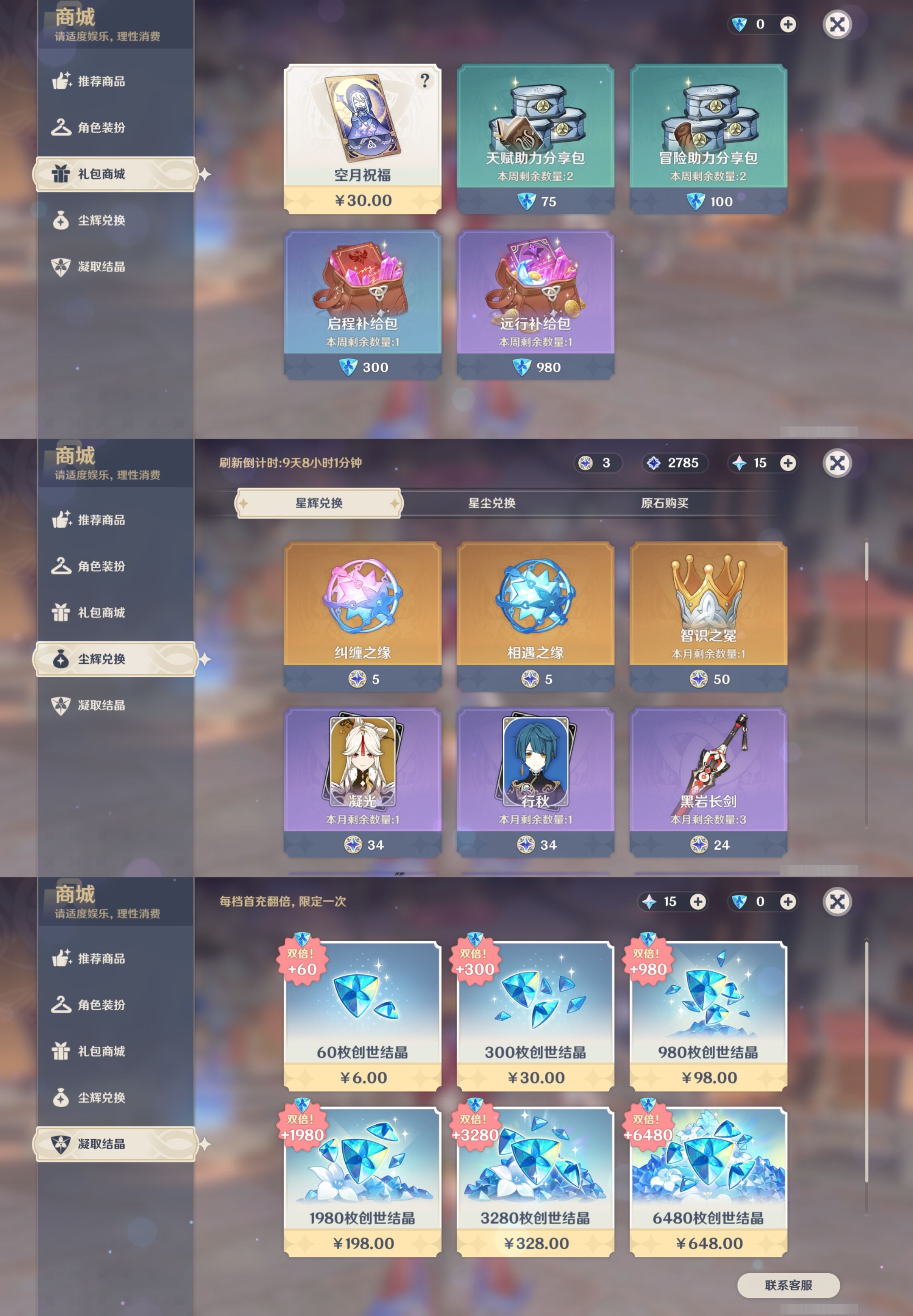 YSMK43680原神账号详情图18