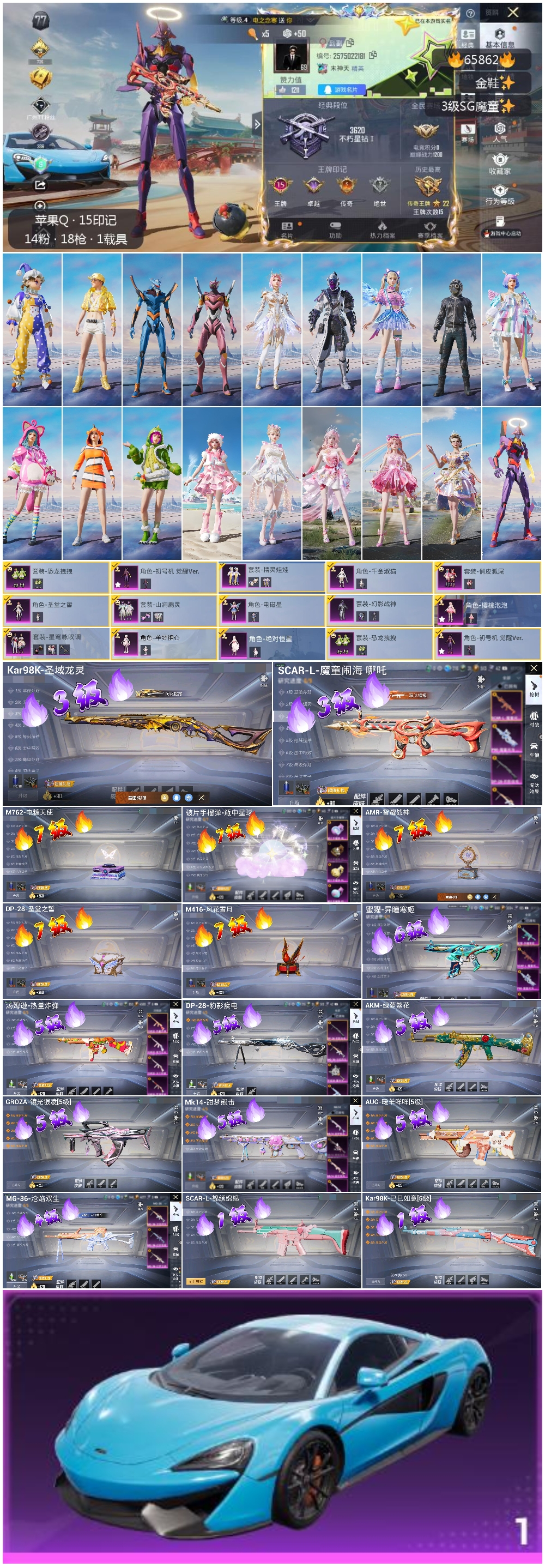 HPSJ4136905和平精英账号详情图4