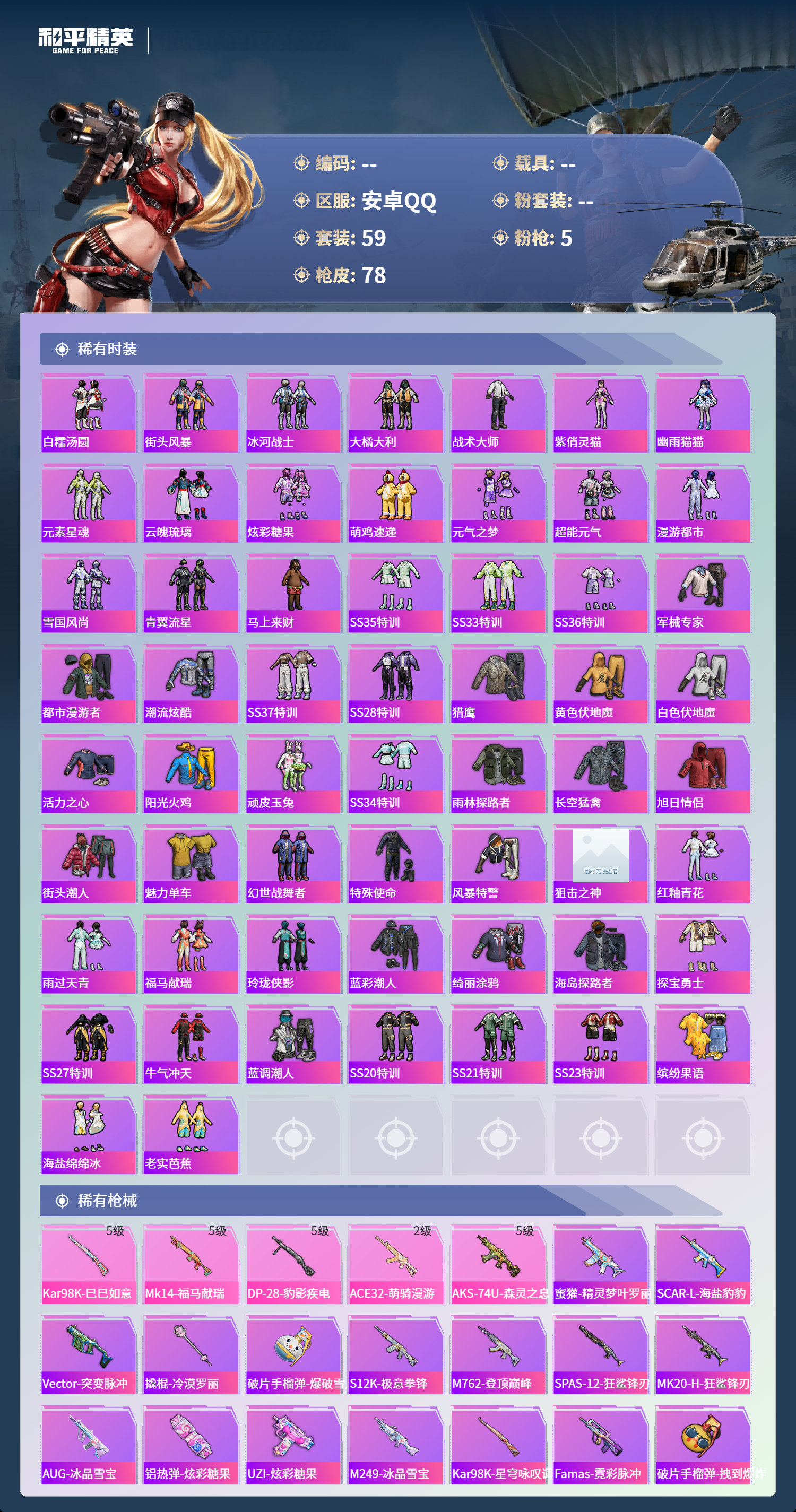 HPCMW4150394和平精英账号详情图2