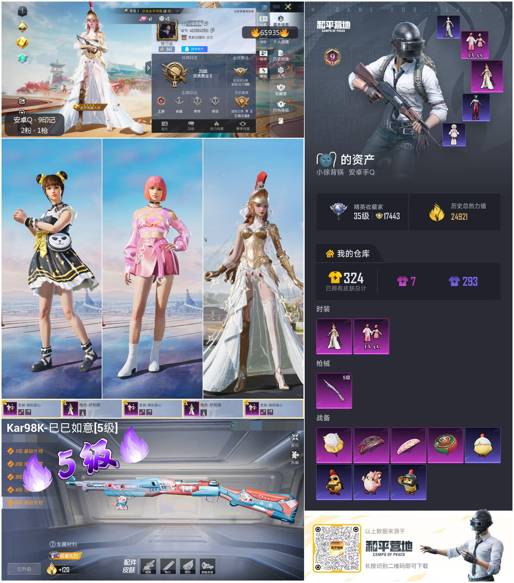 HPSJ4137281和平精英账号详情图4