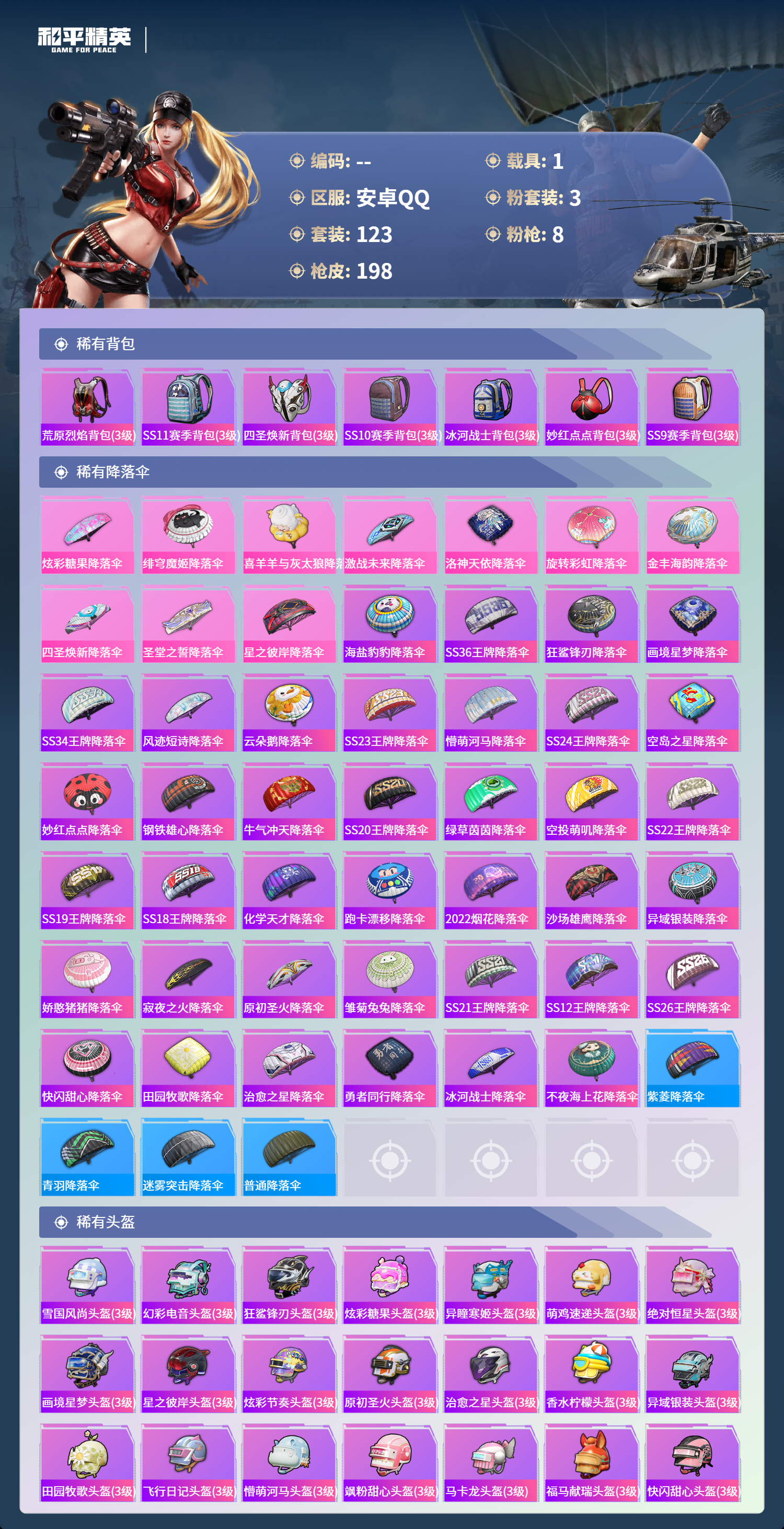 HPCMW4150055和平精英账号详情图6