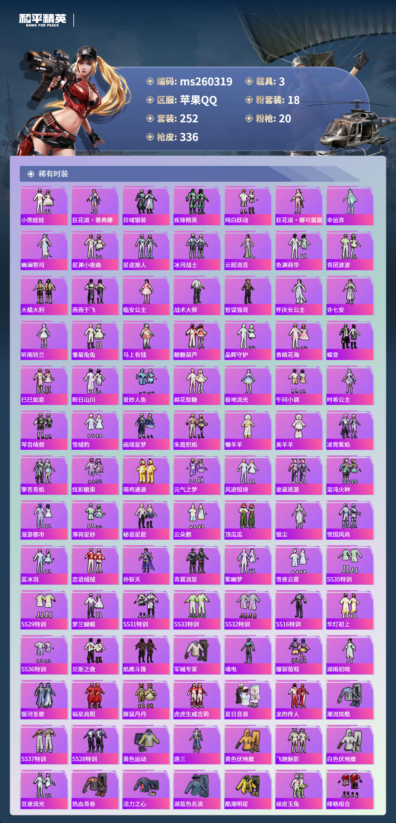 HPLX4137894和平精英账号详情图3