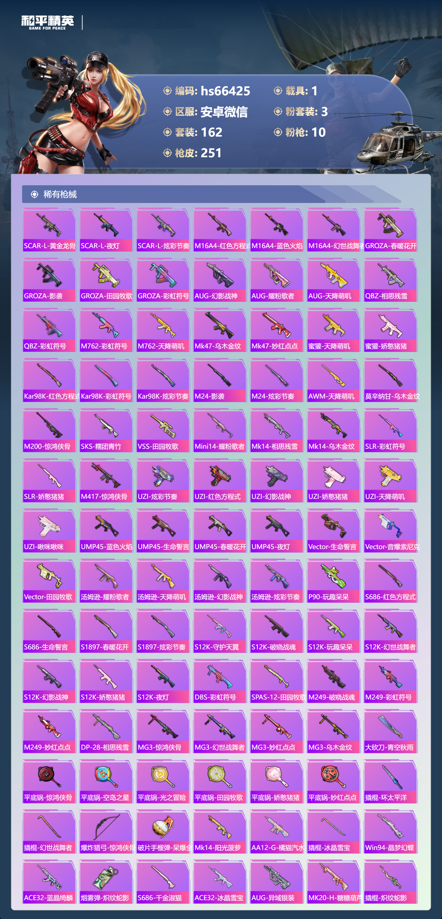 HPSJ4137174和平精英账号详情图7 HPSJ4137174和平精英账号详情图7