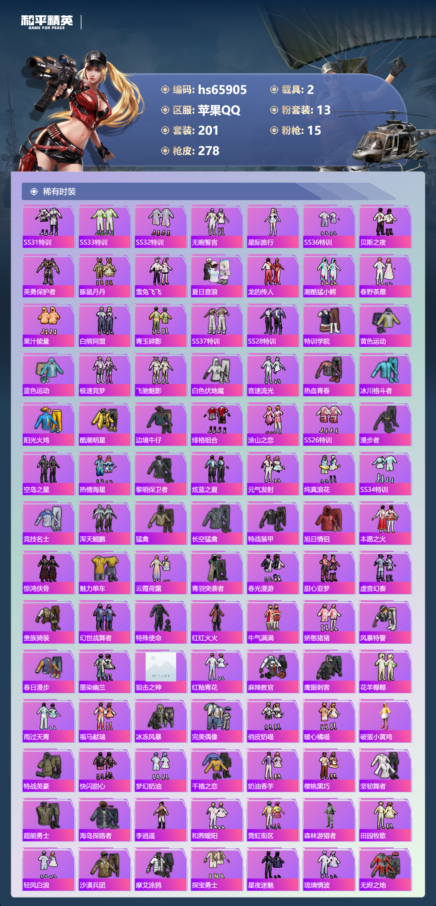 HPSJ4137079和平精英账号详情图6 HPSJ4137079和平精英账号详情图6