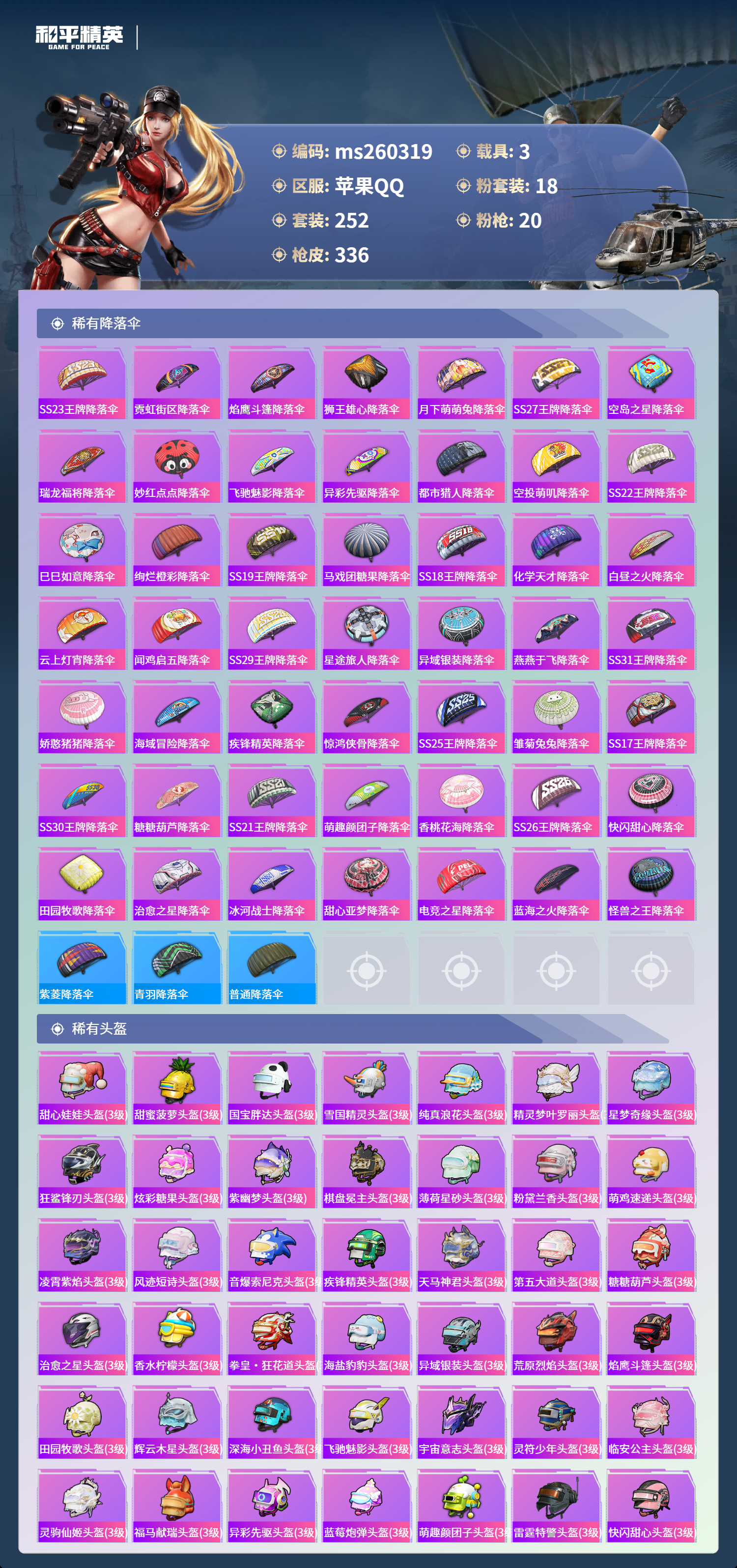 HPLX4137894和平精英账号详情图10