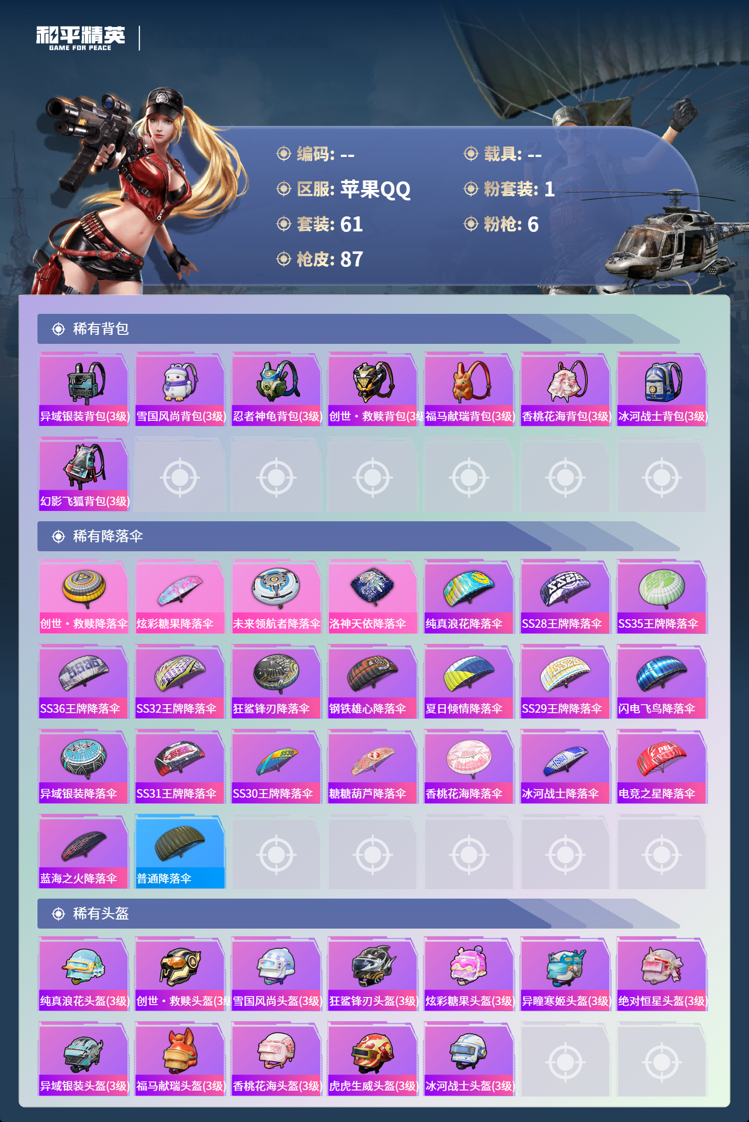 HPCMW4150451和平精英账号详情图4