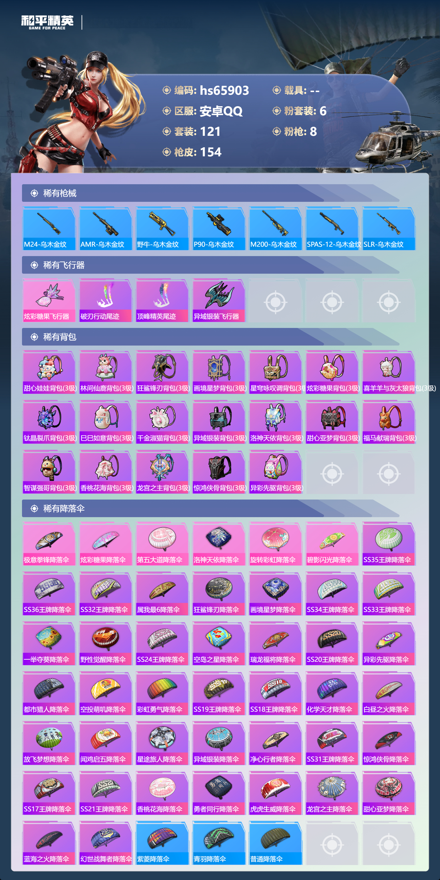 HPSJ4137078和平精英账号详情图7