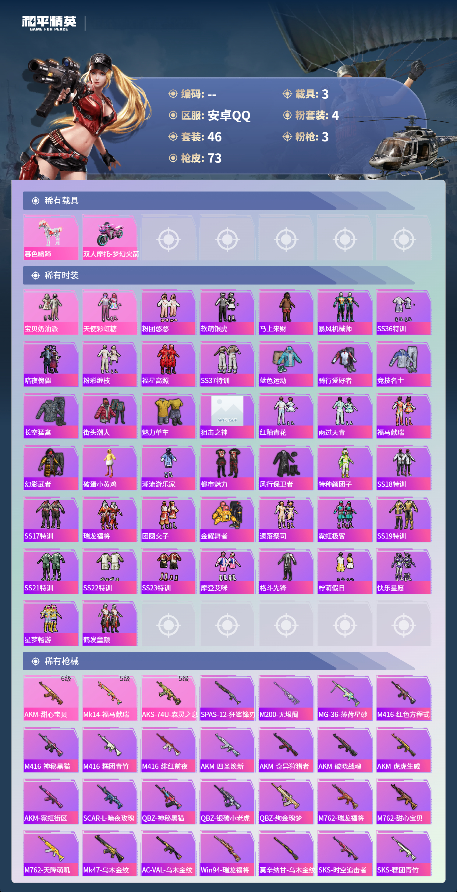 HPCMW4150061和平精英账号详情图2