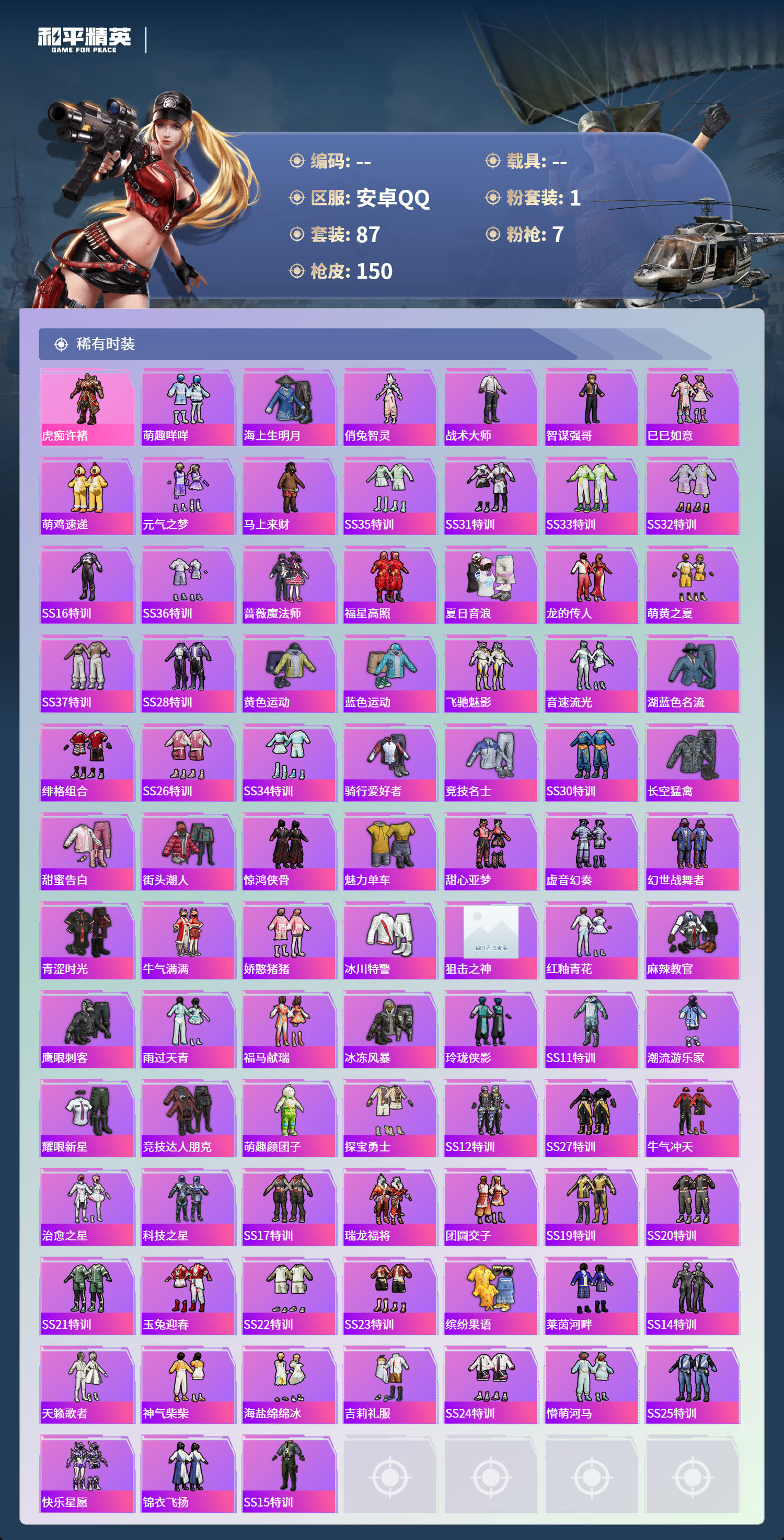 HPCMW4150455和平精英账号详情图2 HPCMW4150455和平精英账号详情图2