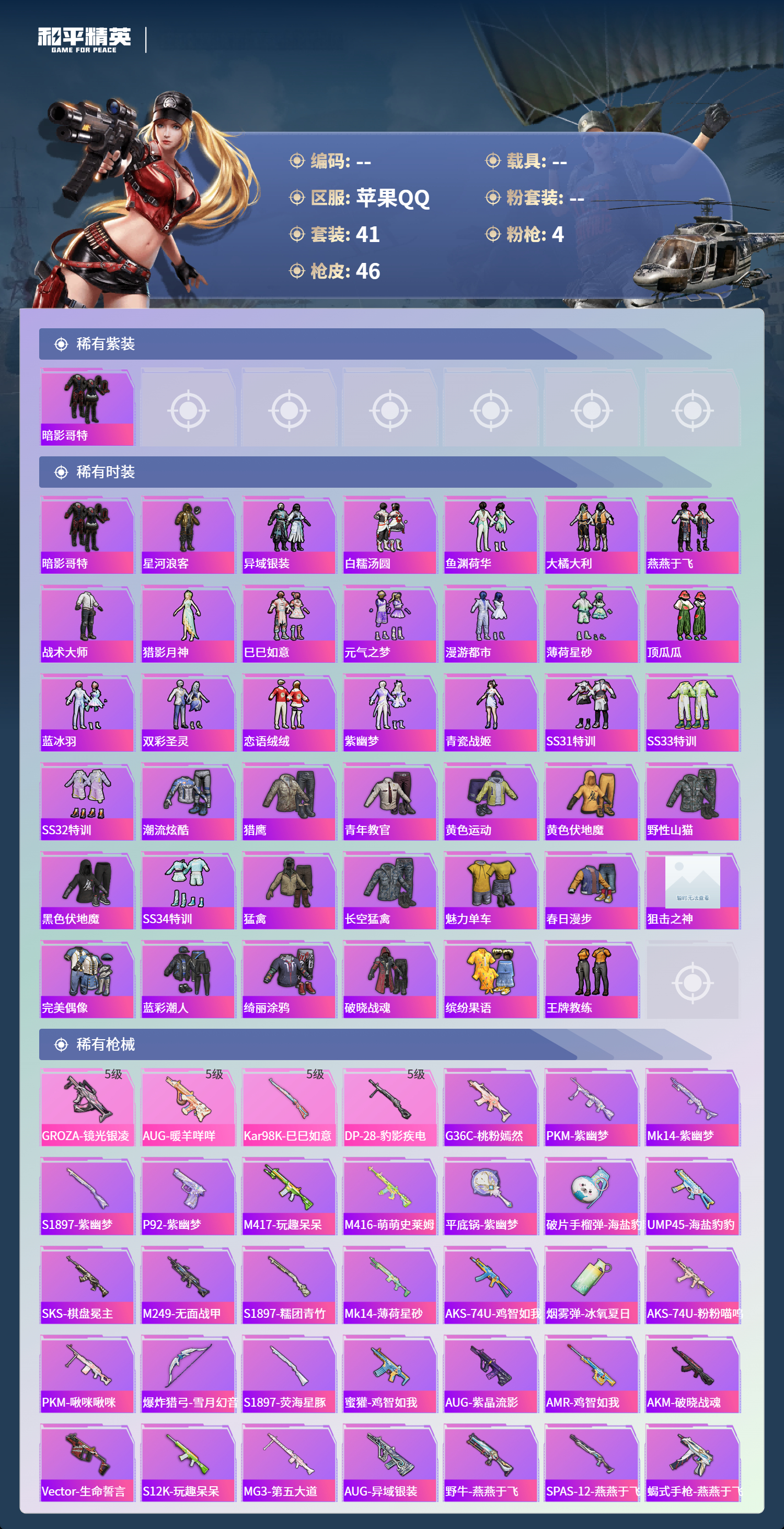 HPCMW4150380和平精英账号详情图2