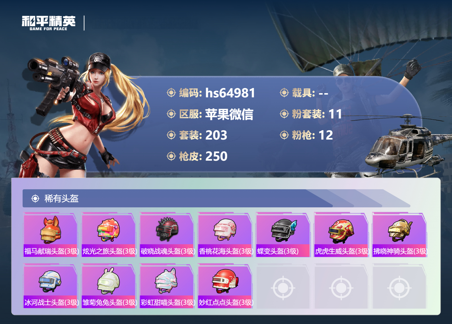 HPSJ4137197和平精英账号详情图12