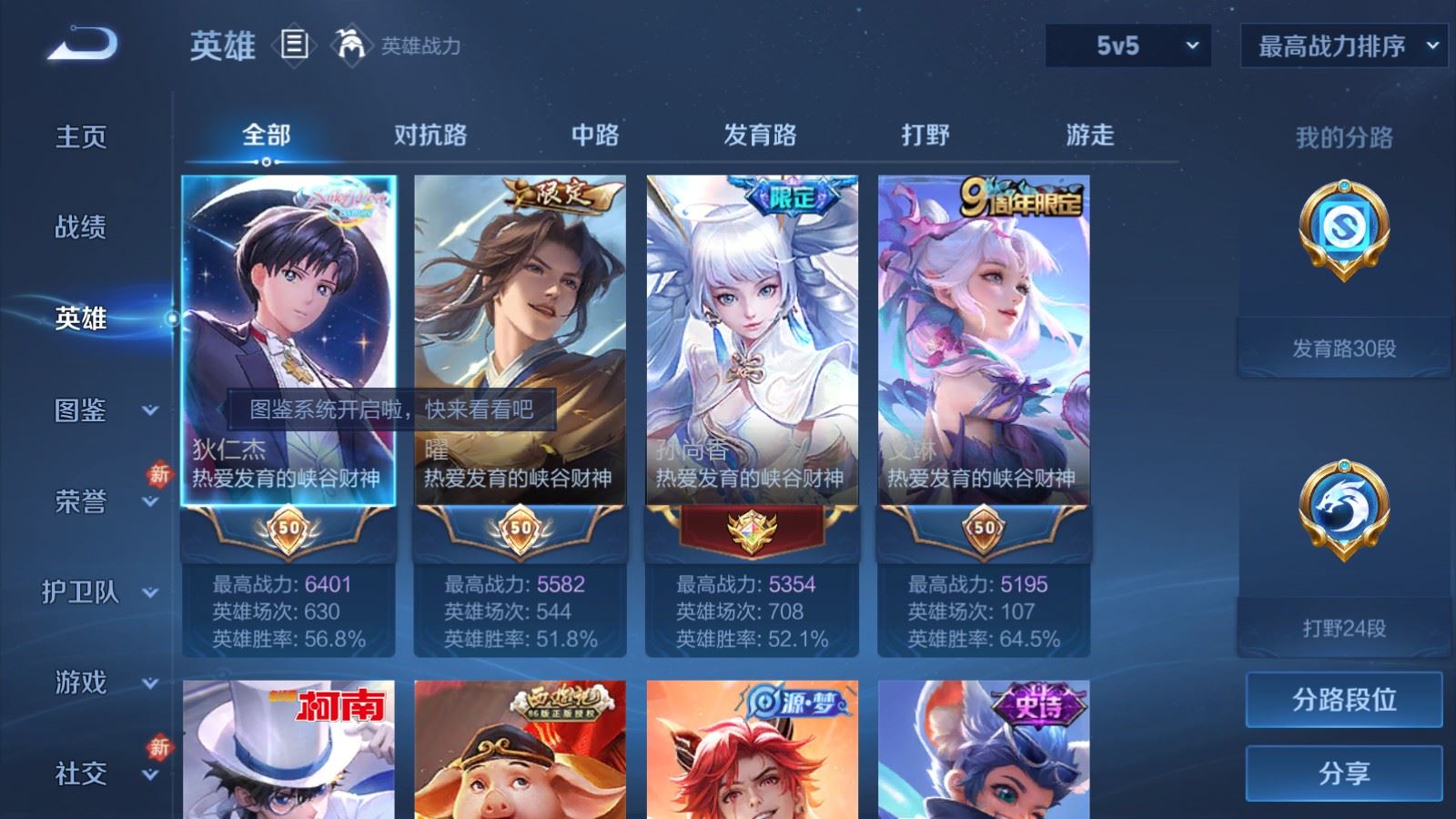 WZLX4254400王者荣耀账号详情图3