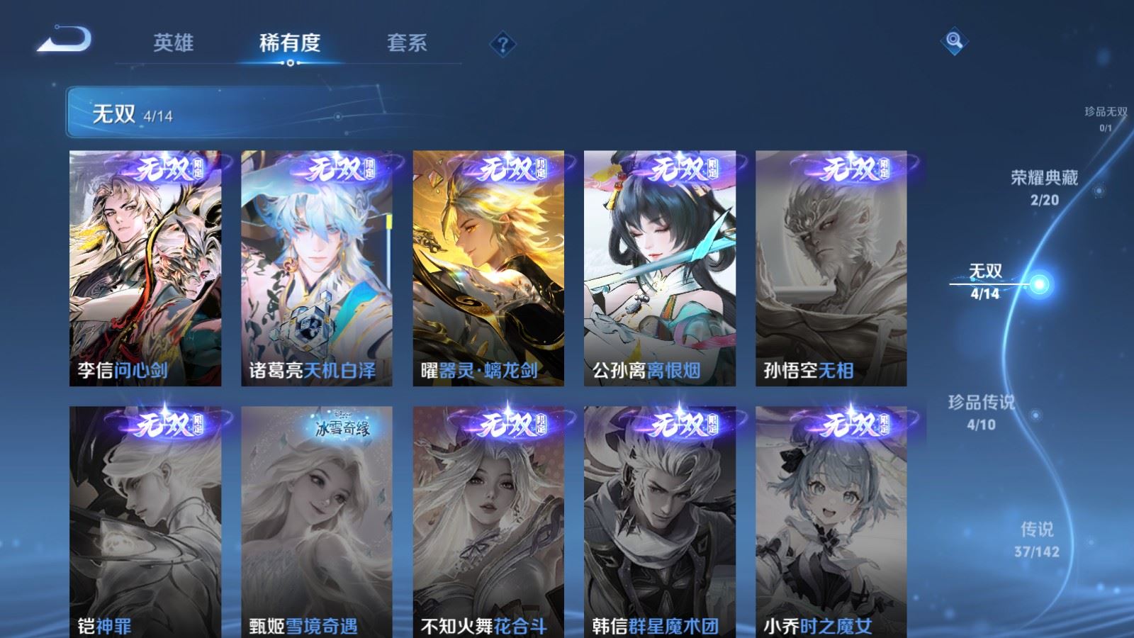 WZLX4253499王者荣耀账号详情图7 WZLX4253499王者荣耀账号详情图7