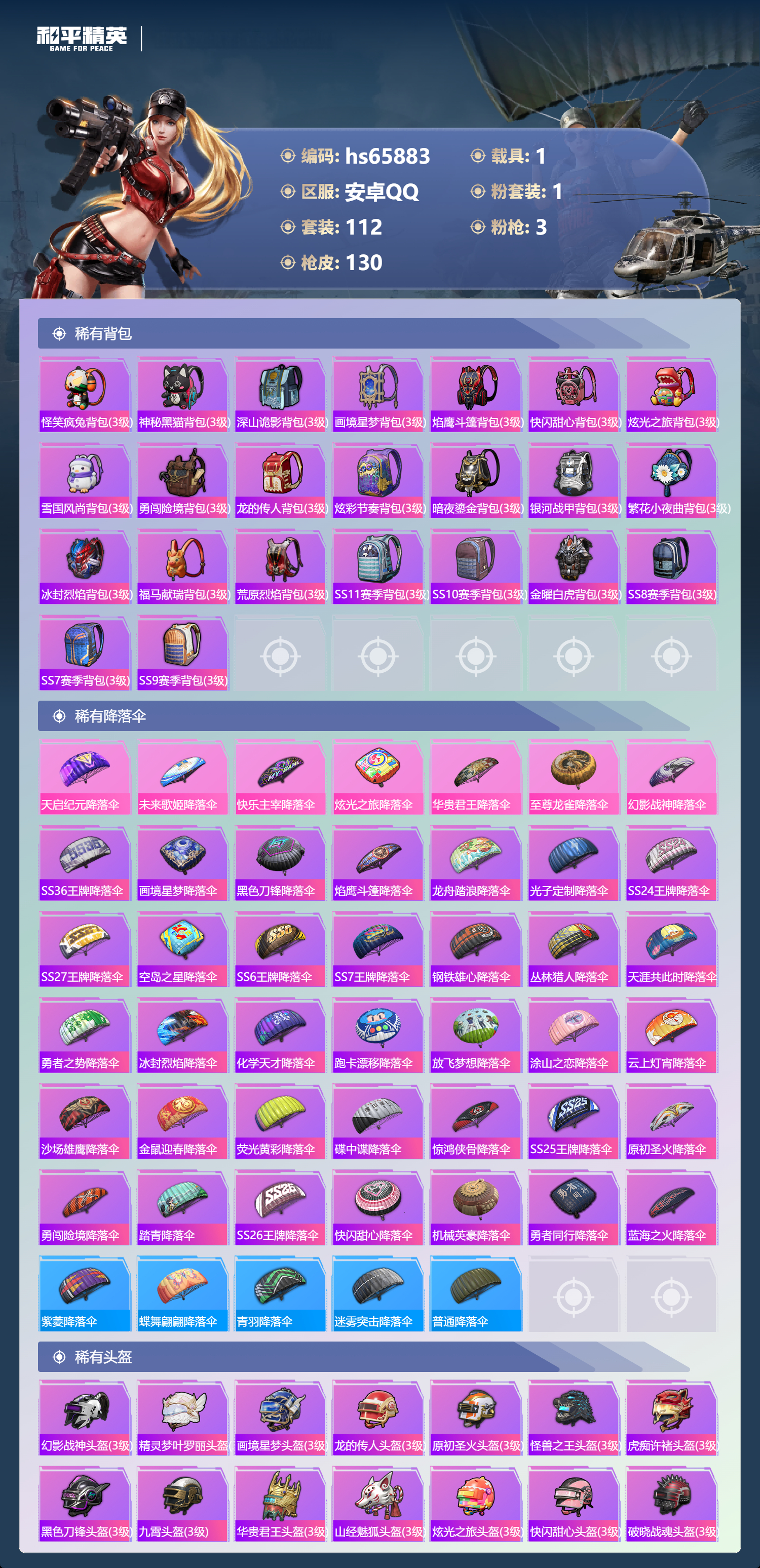 HPSJ4136936和平精英账号详情图8