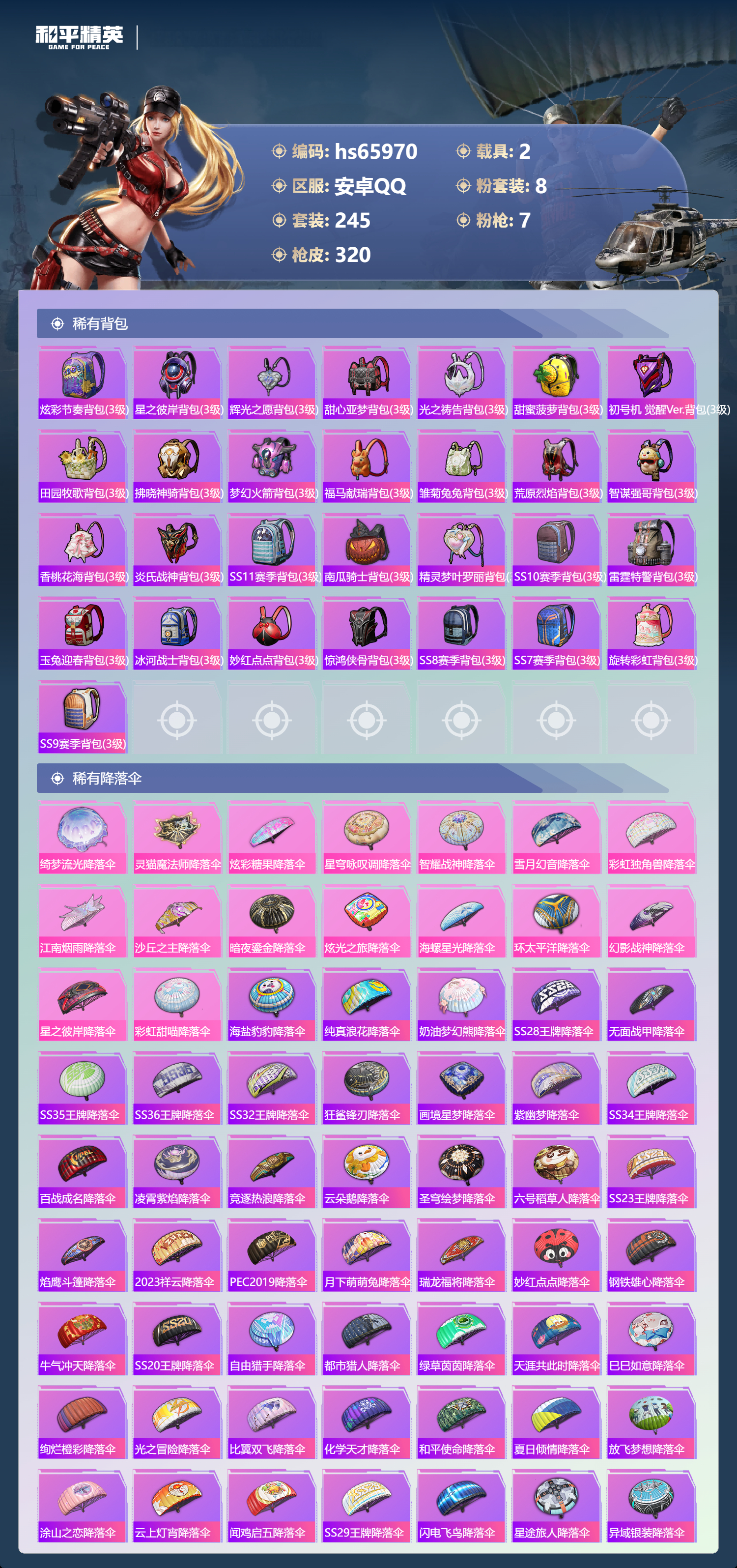 HPSJ4137260和平精英账号详情图12