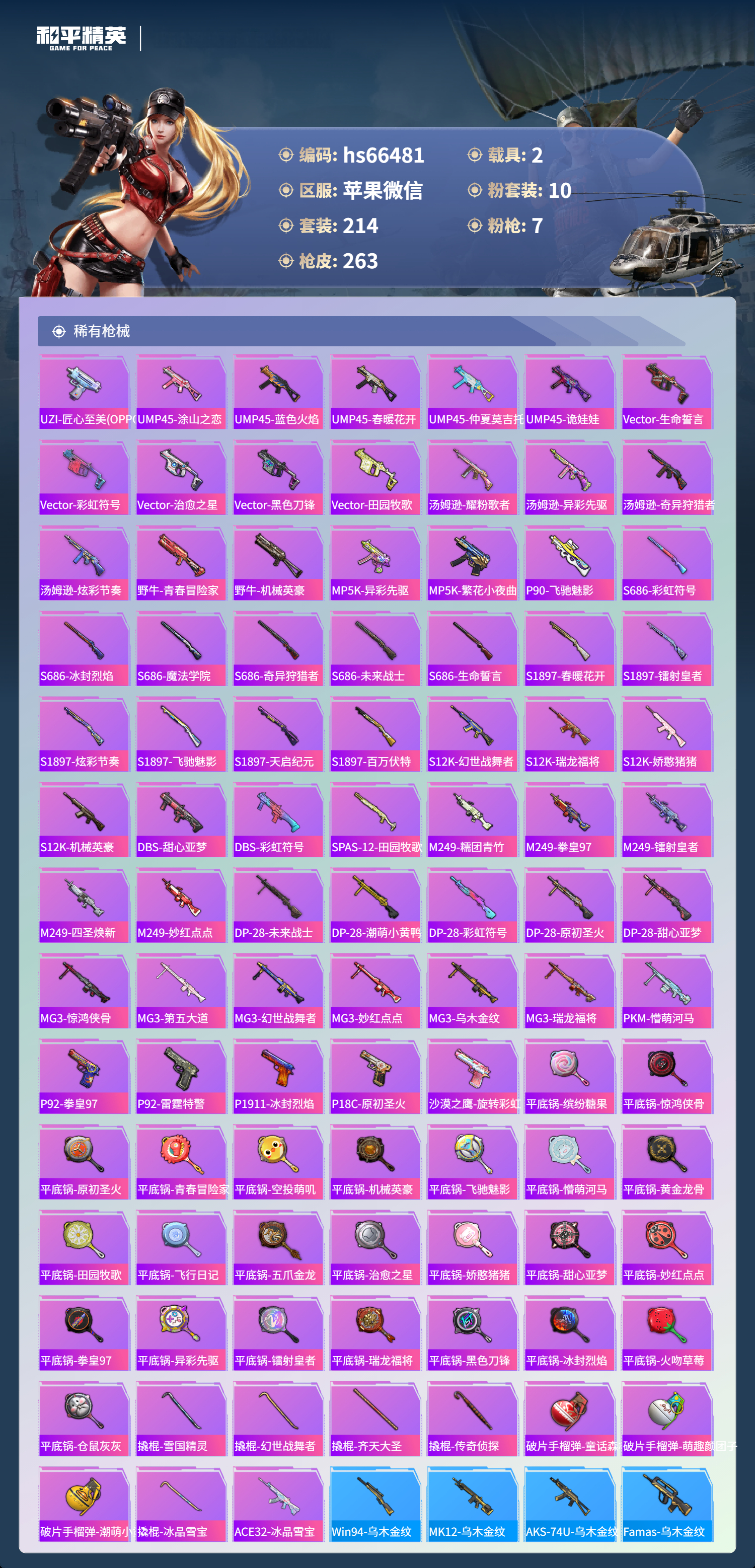 HPSJ4136833和平精英账号详情图9