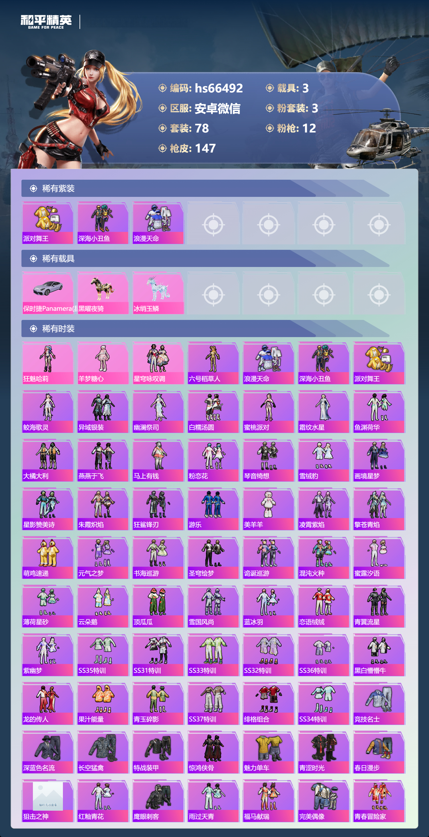 HPSJ4136915和平精英账号详情图4