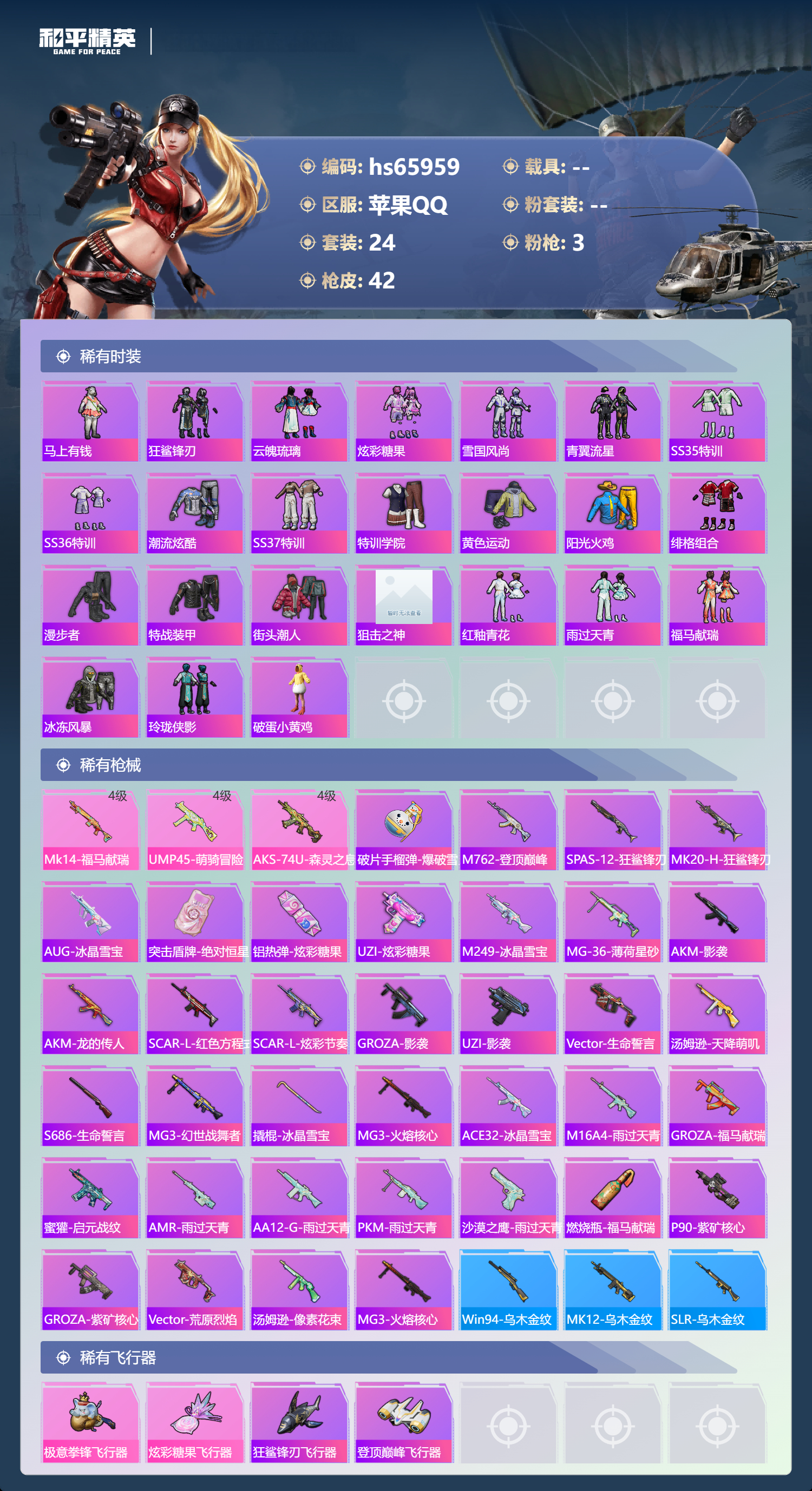 HPSJ4137231和平精英账号详情图5