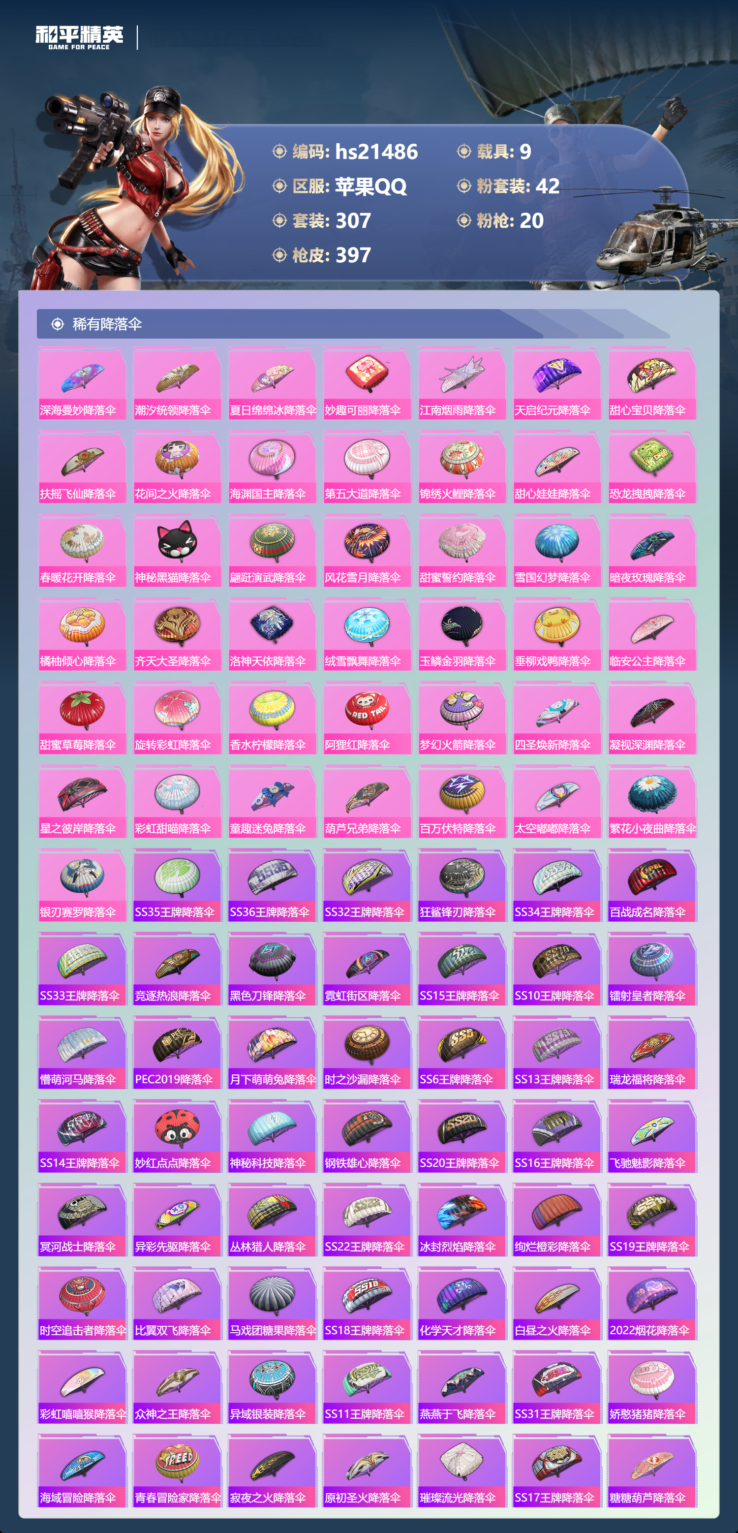 HPSJ4143024和平精英账号详情图14