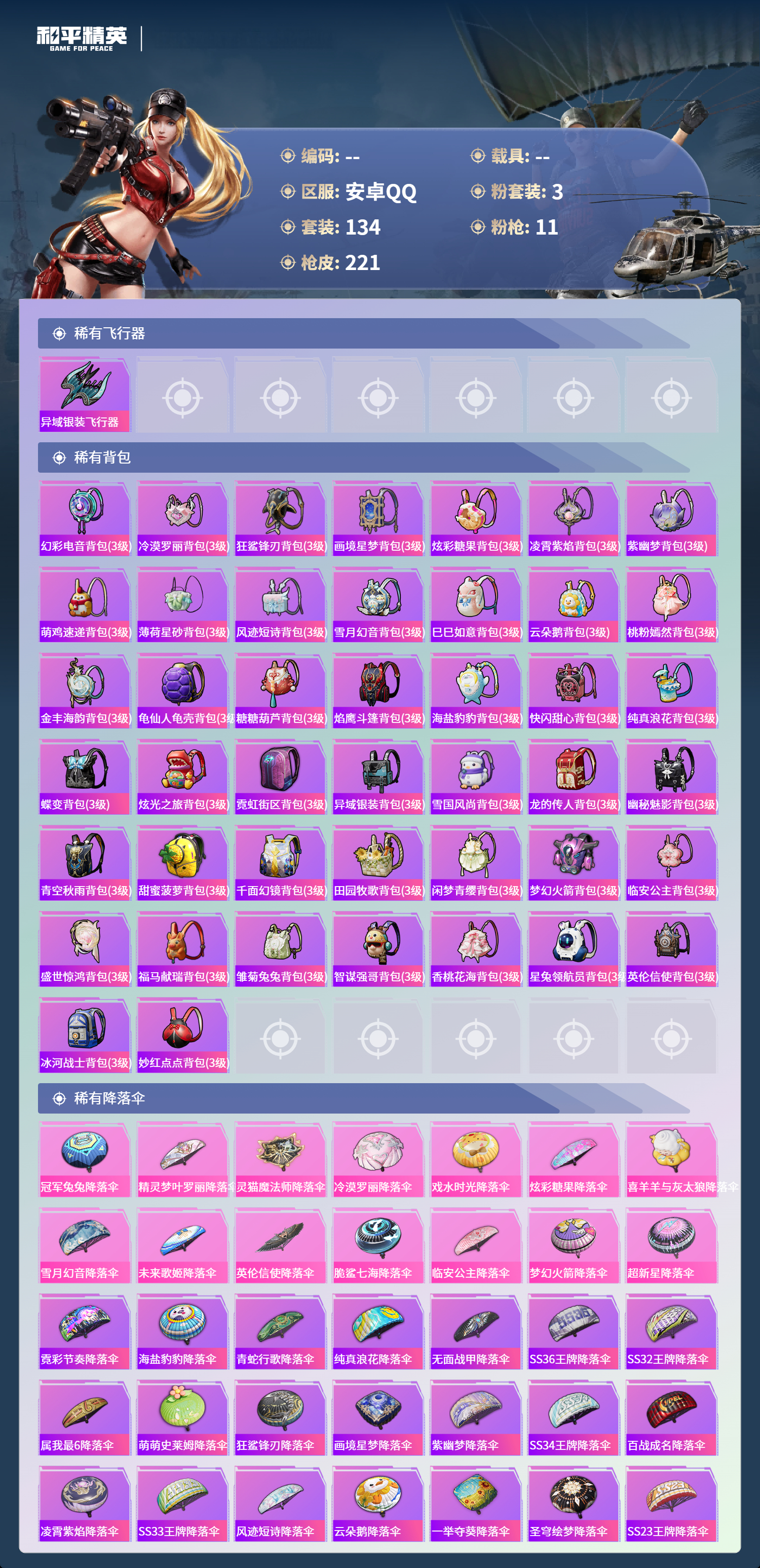 HPCMW4149998和平精英账号详情图6