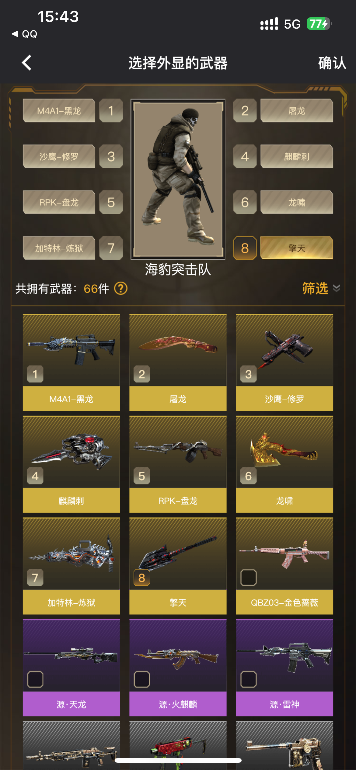 WZLX4248613王者荣耀账号详情图10 WZLX4248613王者荣耀账号详情图10