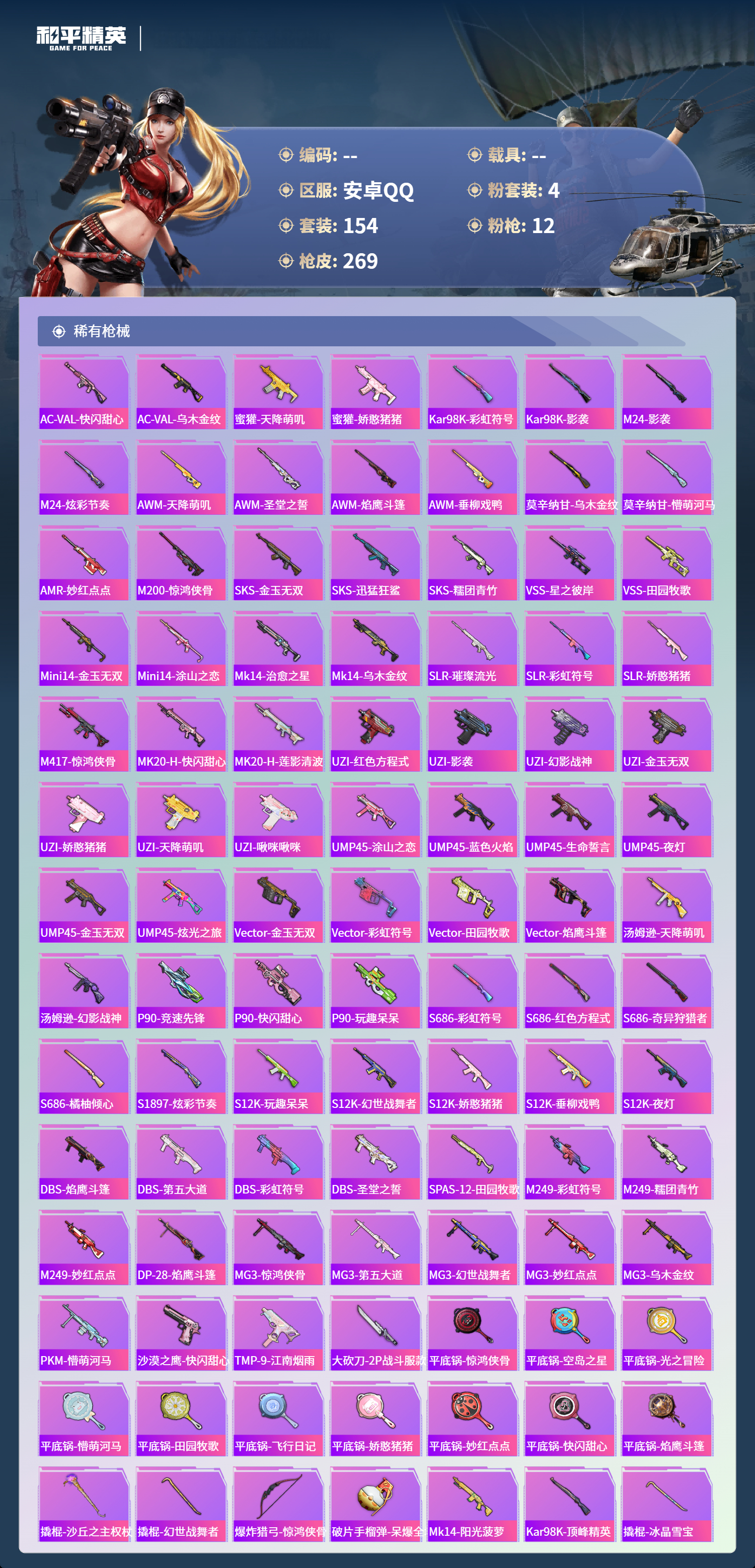 HPCMW4149854和平精英账号详情图5