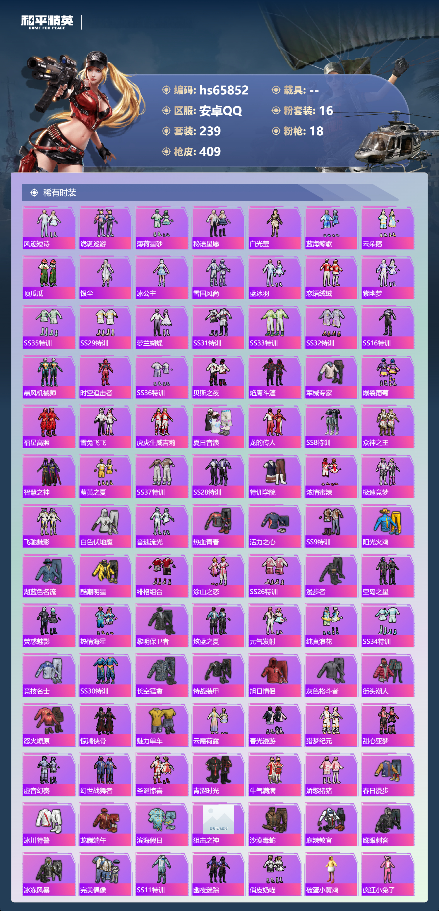 HPSJ4137216和平精英账号详情图6