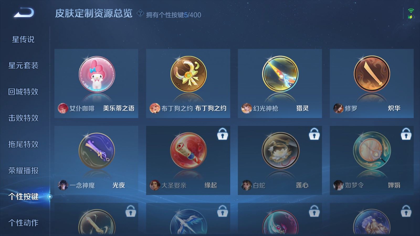 WZCMW4266667王者荣耀账号详情图17 WZCMW4266667王者荣耀账号详情图17