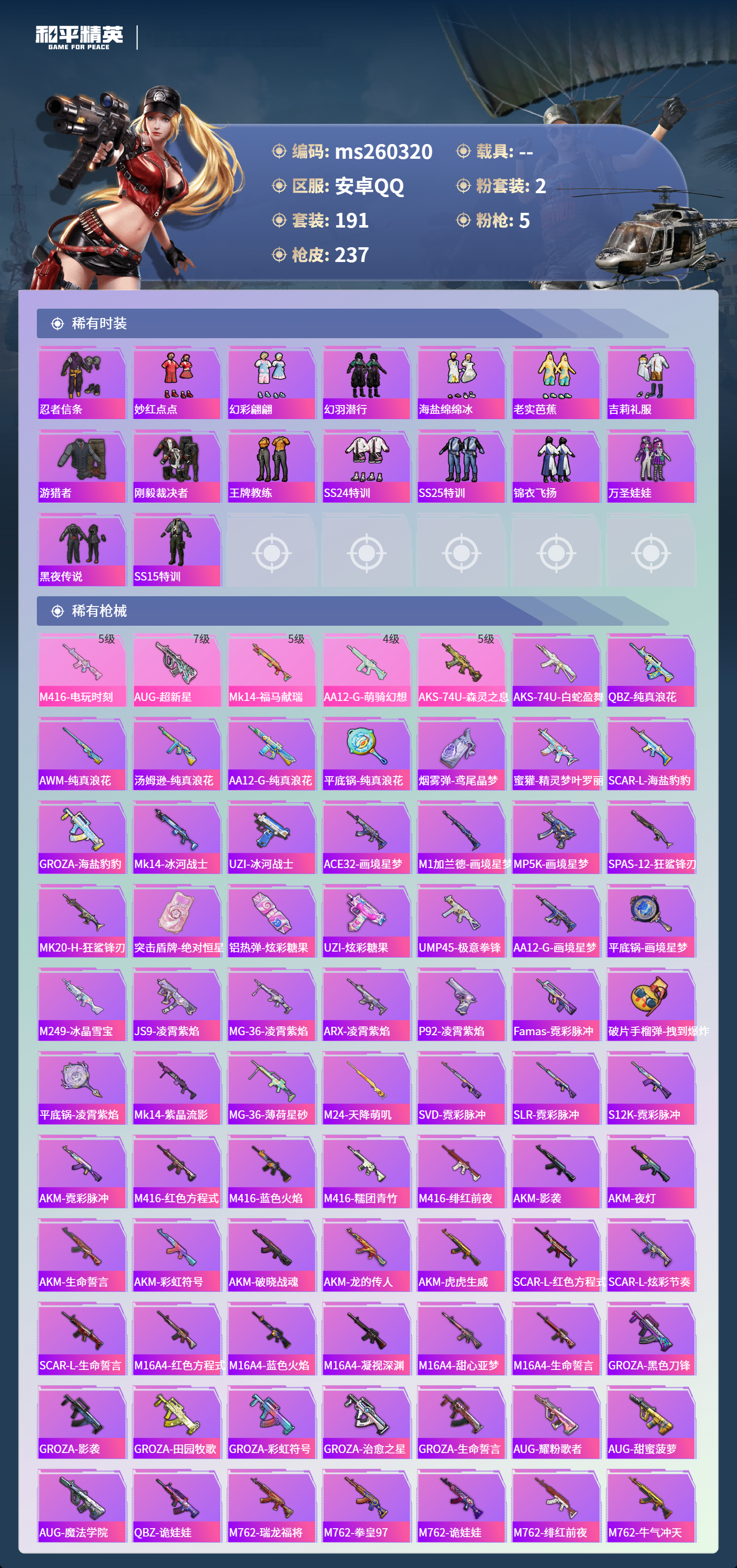 HPLX4137925和平精英账号详情图4