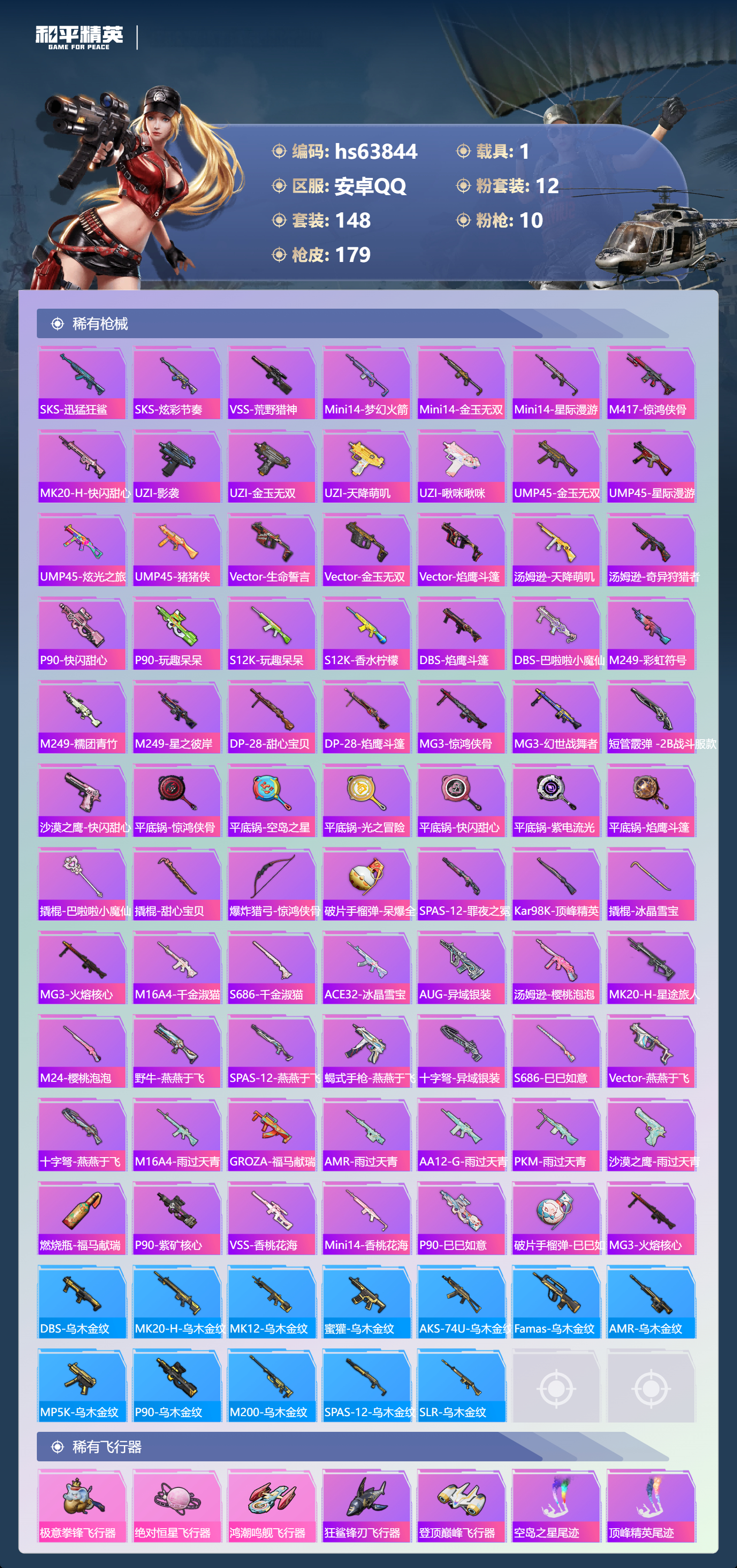 HPSJ4137196和平精英账号详情图7