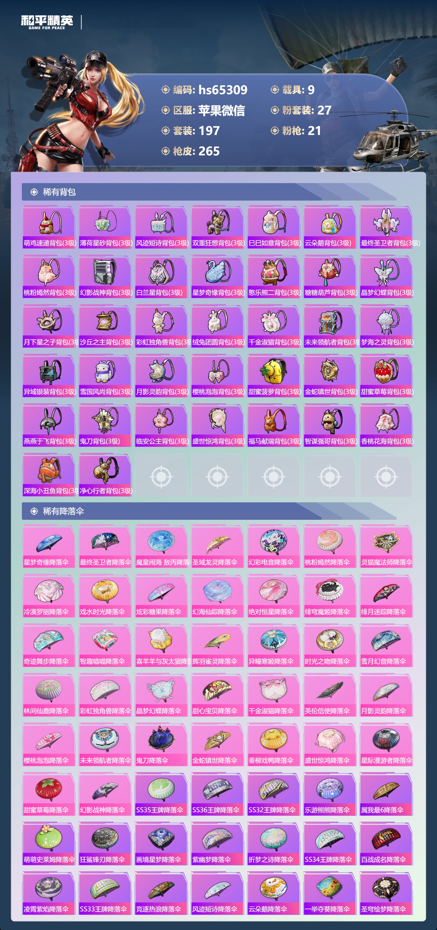 HPSJ4137198和平精英账号详情图11 HPSJ4137198和平精英账号详情图11