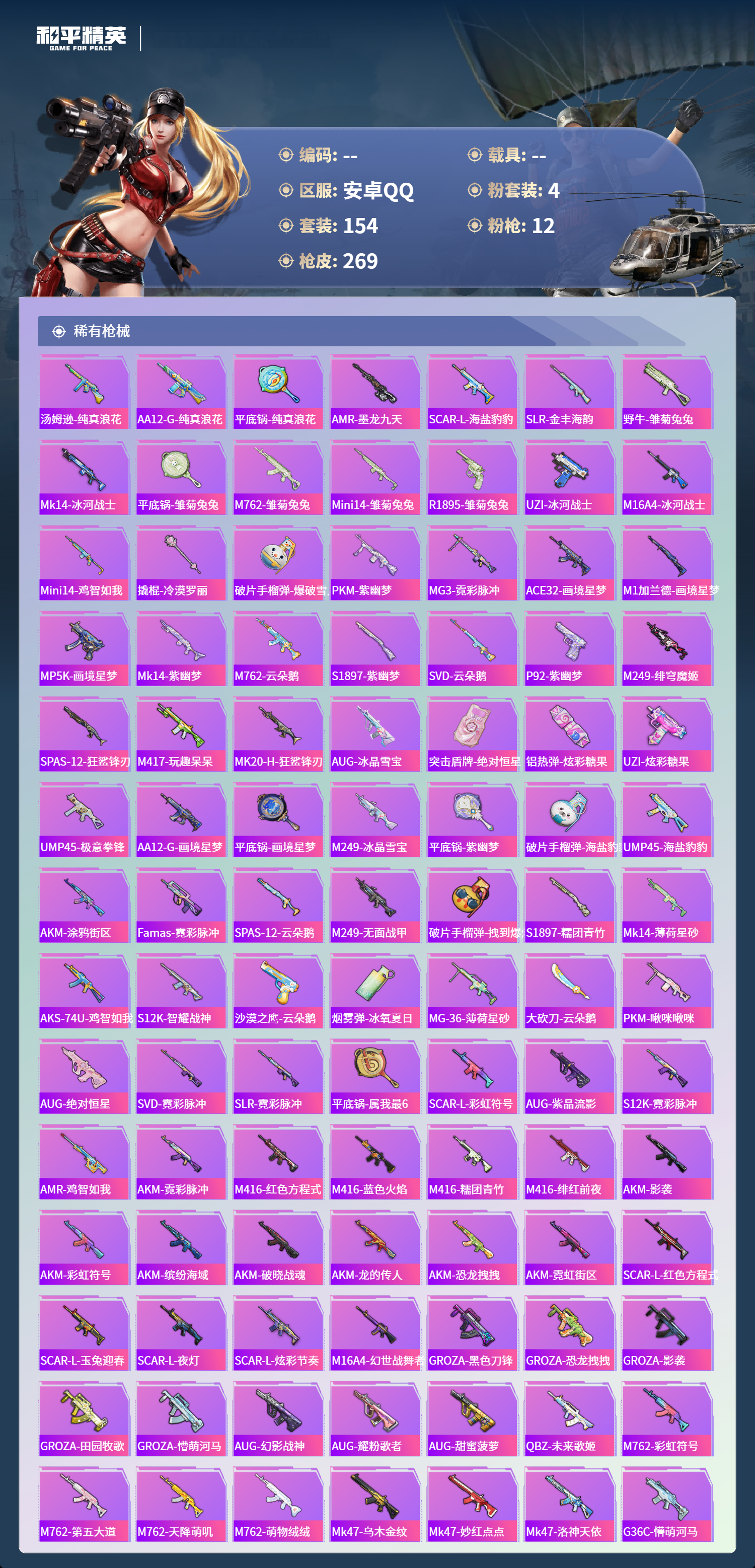 HPCMW4149854和平精英账号详情图4