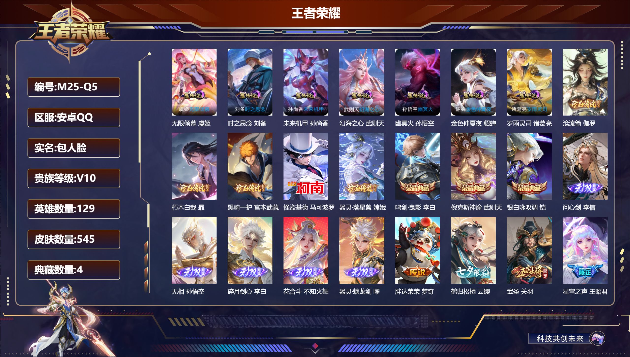 王者荣耀账号安卓QQ-V10-4典藏5无双5珍品传说69传说 中路51段 打野35段 万战金标不知火舞 金标嫦娥，后羿，