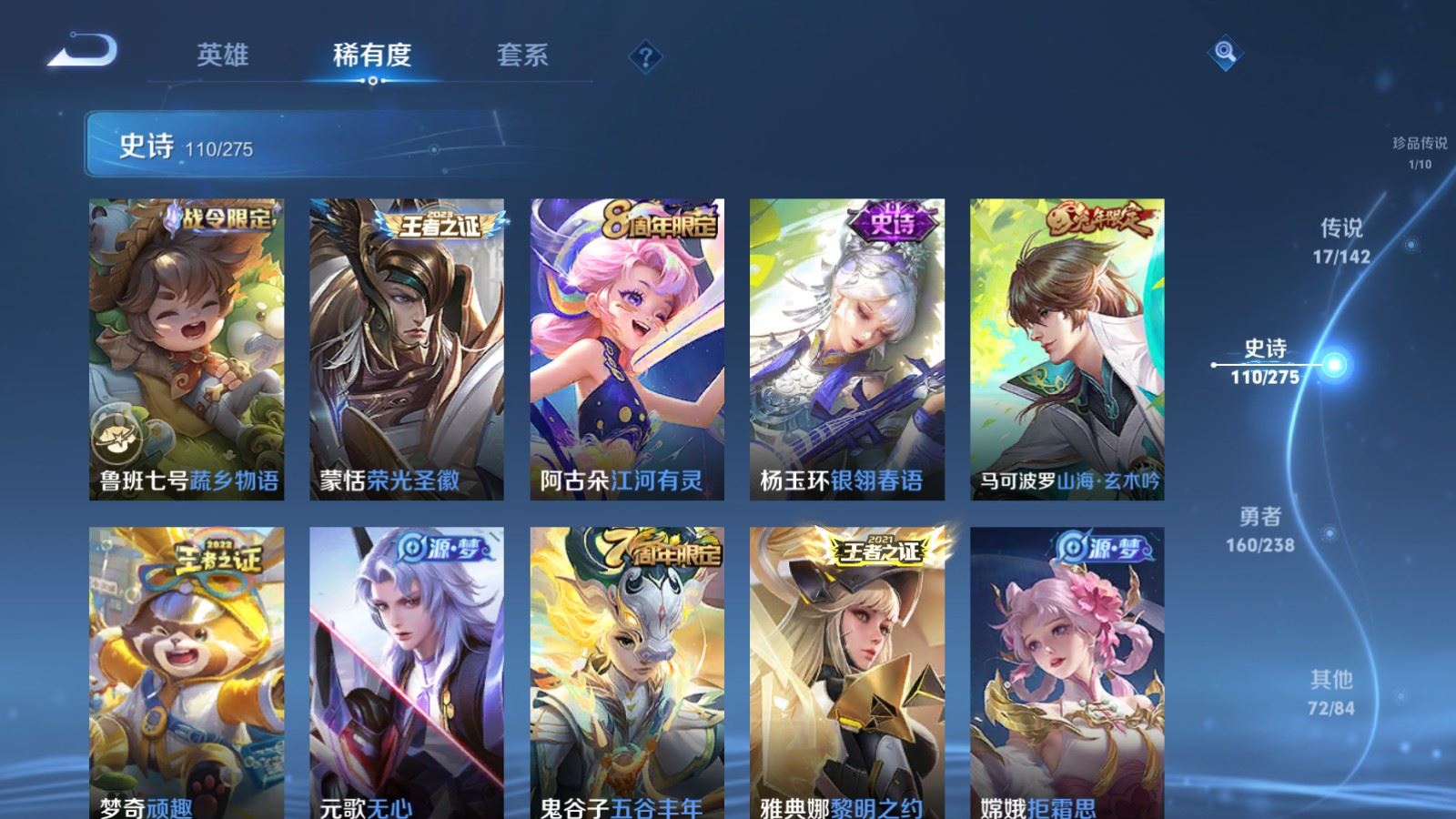 WZLX4254386王者荣耀账号详情图13