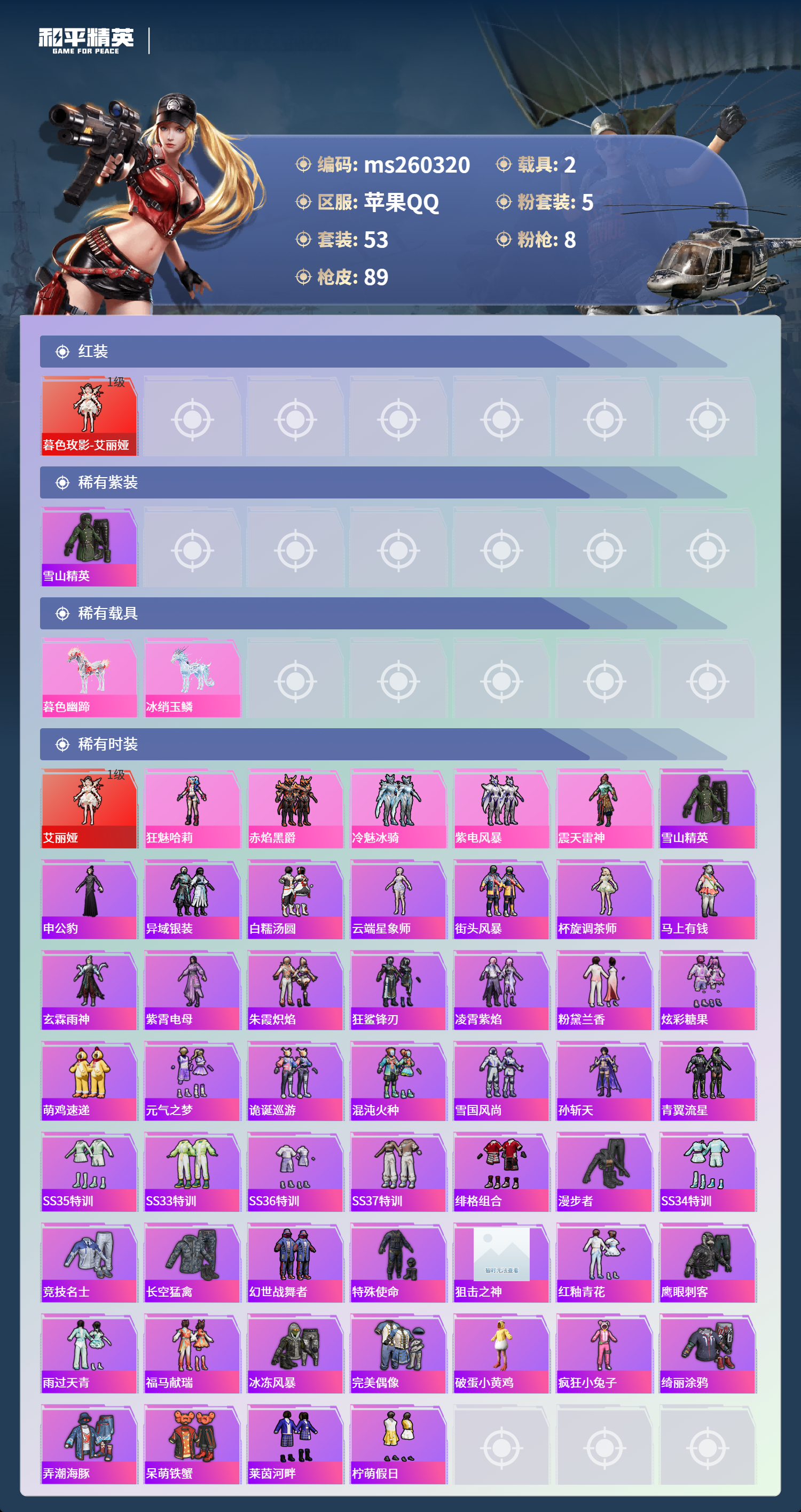 HPLX4137919和平精英账号详情图2