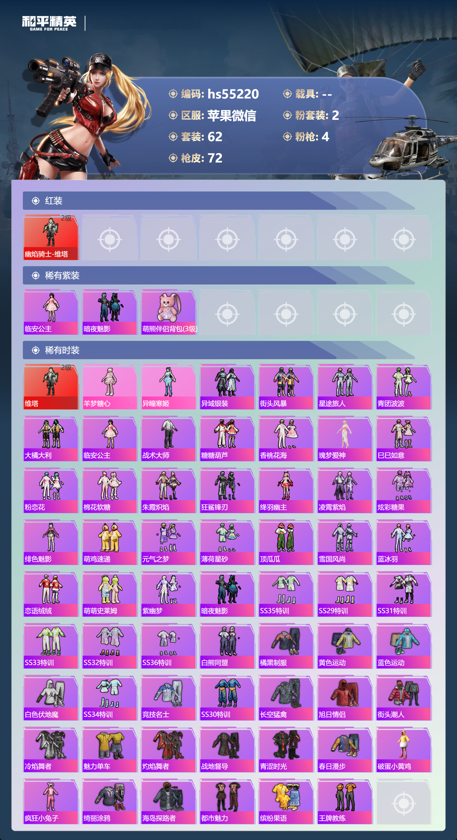 HPSJ4137139和平精英账号详情图5