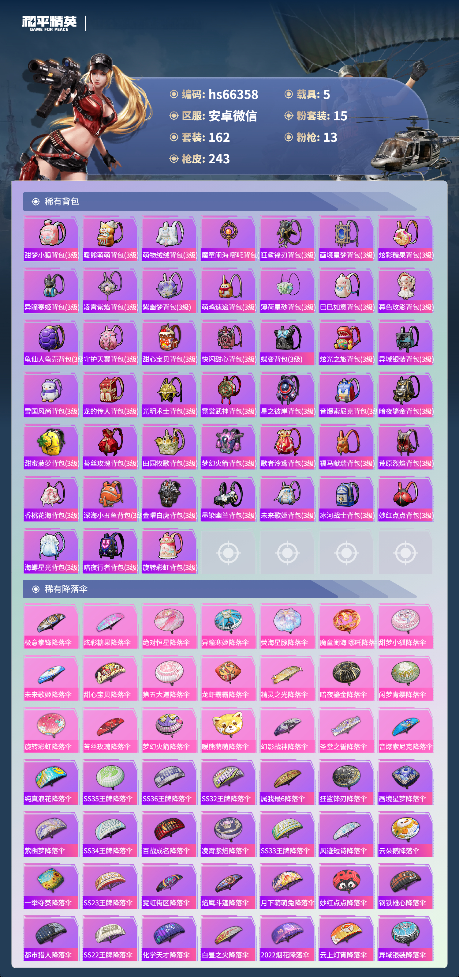 HPSJ4136851和平精英账号详情图10 HPSJ4136851和平精英账号详情图10