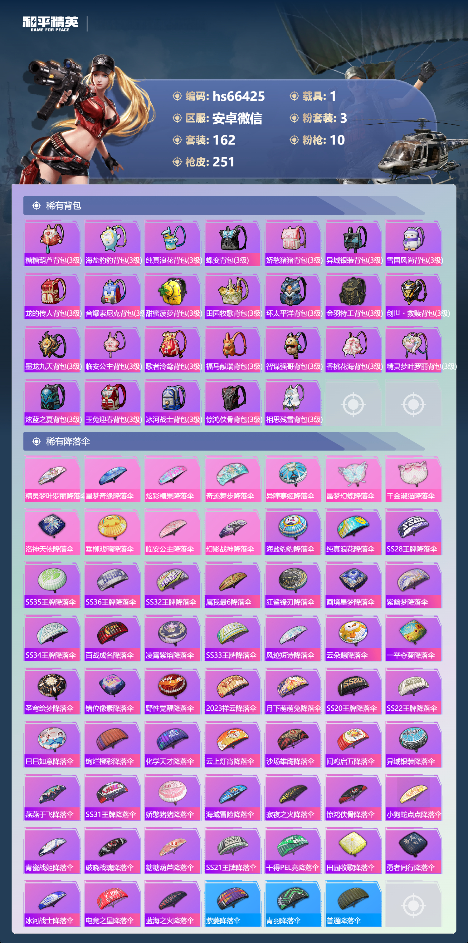 HPSJ4137174和平精英账号详情图9 HPSJ4137174和平精英账号详情图9