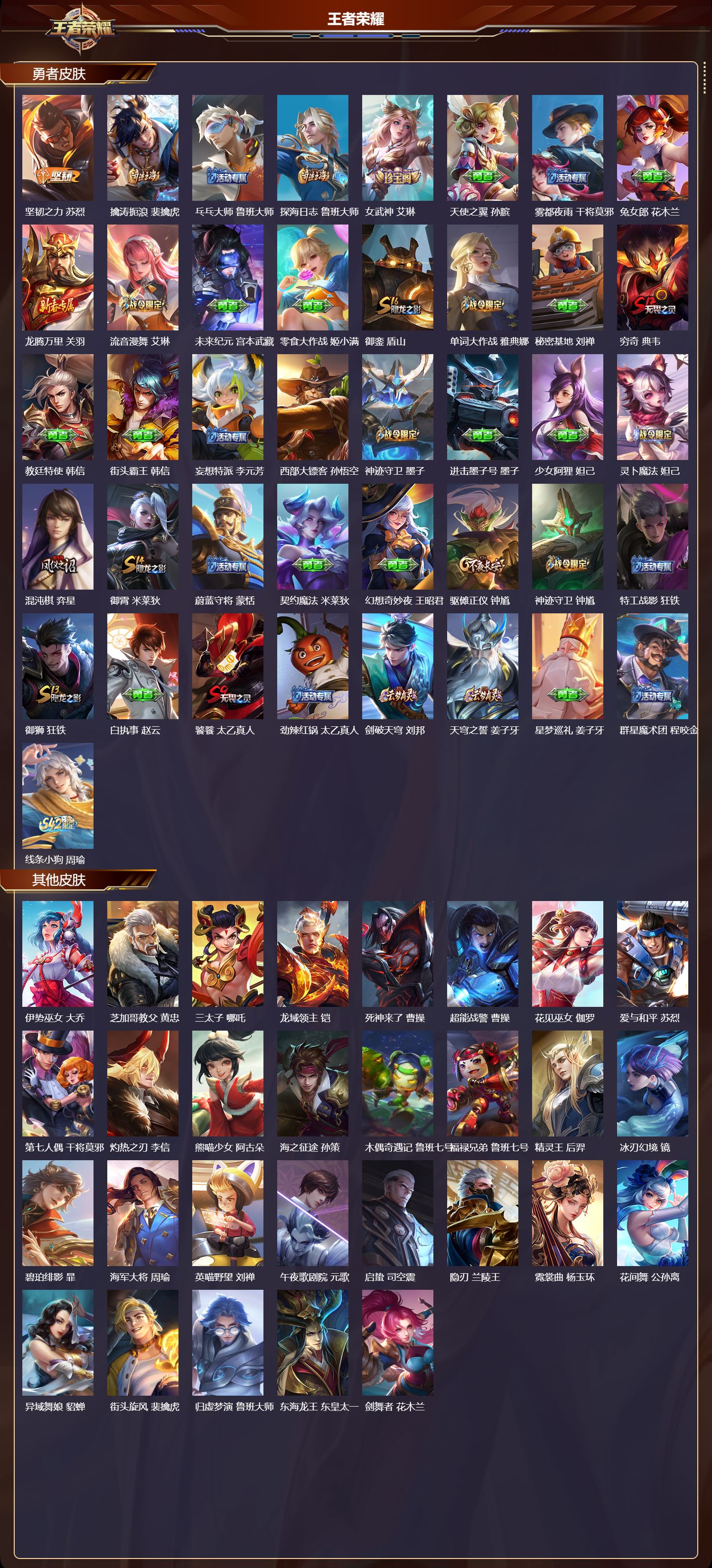 WZMK4247841王者荣耀账号详情图4 WZMK4247841王者荣耀账号详情图4