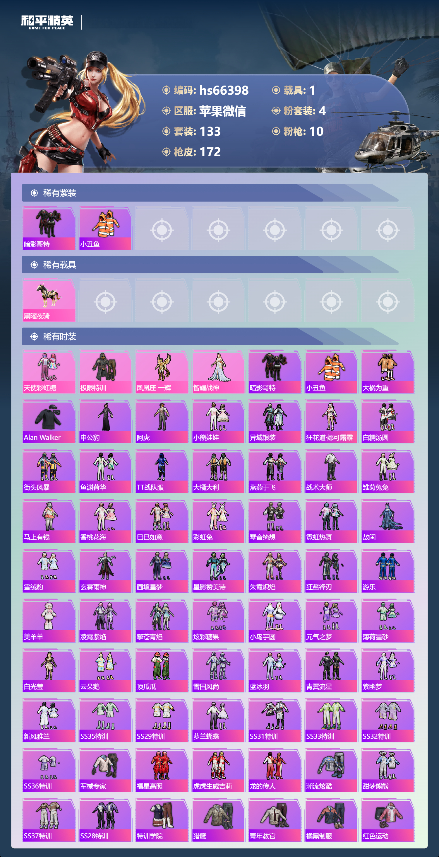 HPSJ4137061和平精英账号详情图4