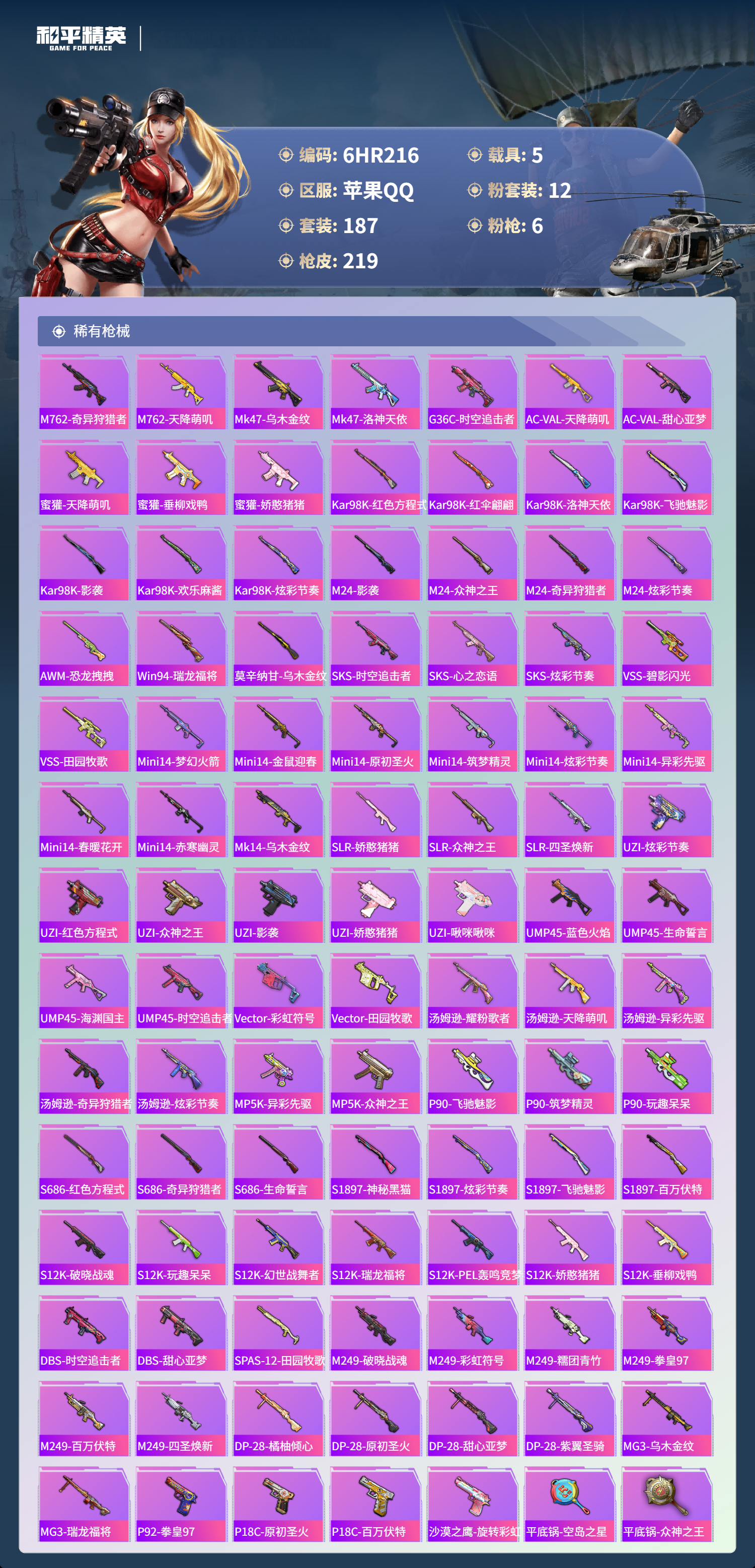 HPCMW4150597和平精英账号详情图5 HPCMW4150597和平精英账号详情图5