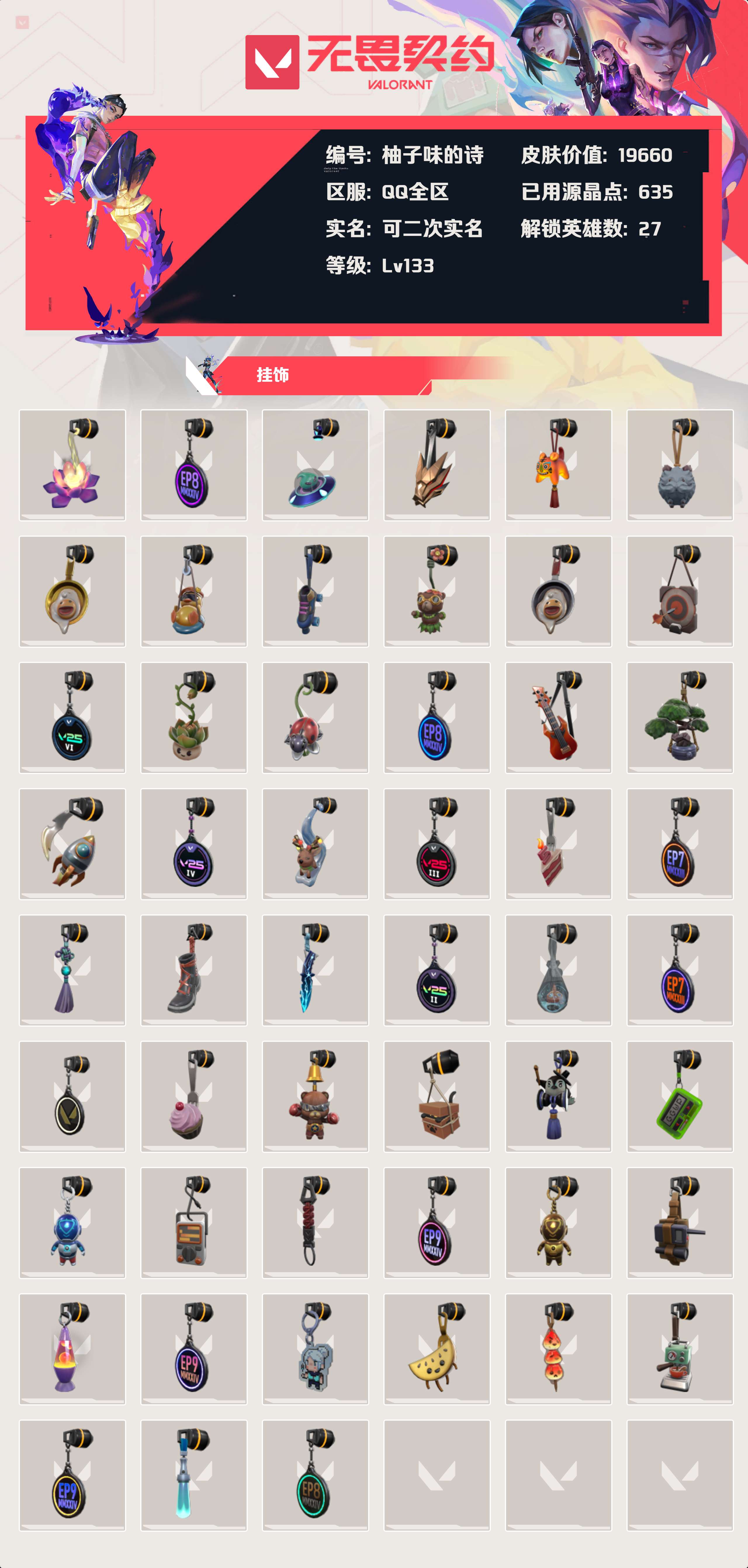 WWQLX425232无畏契约账号详情图4