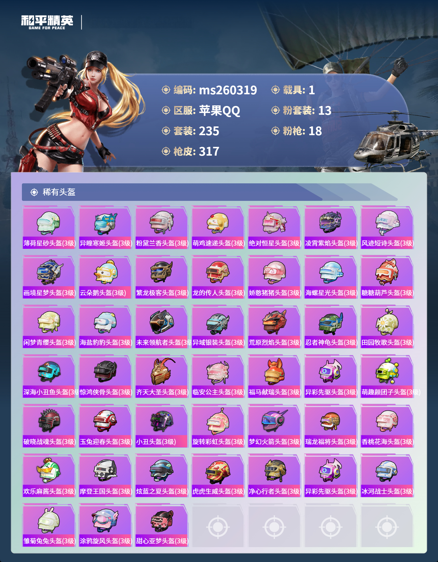 HPLX4137850和平精英账号详情图10 HPLX4137850和平精英账号详情图10