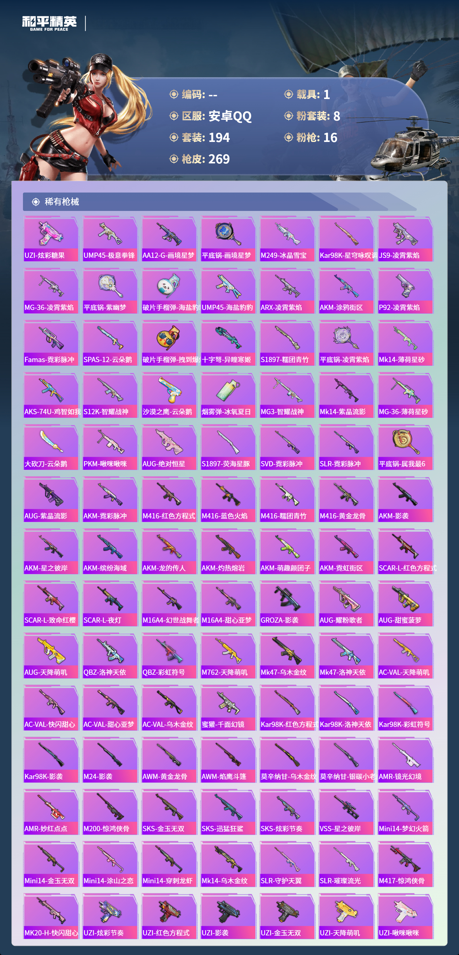 HPCMW4150131和平精英账号详情图5 HPCMW4150131和平精英账号详情图5