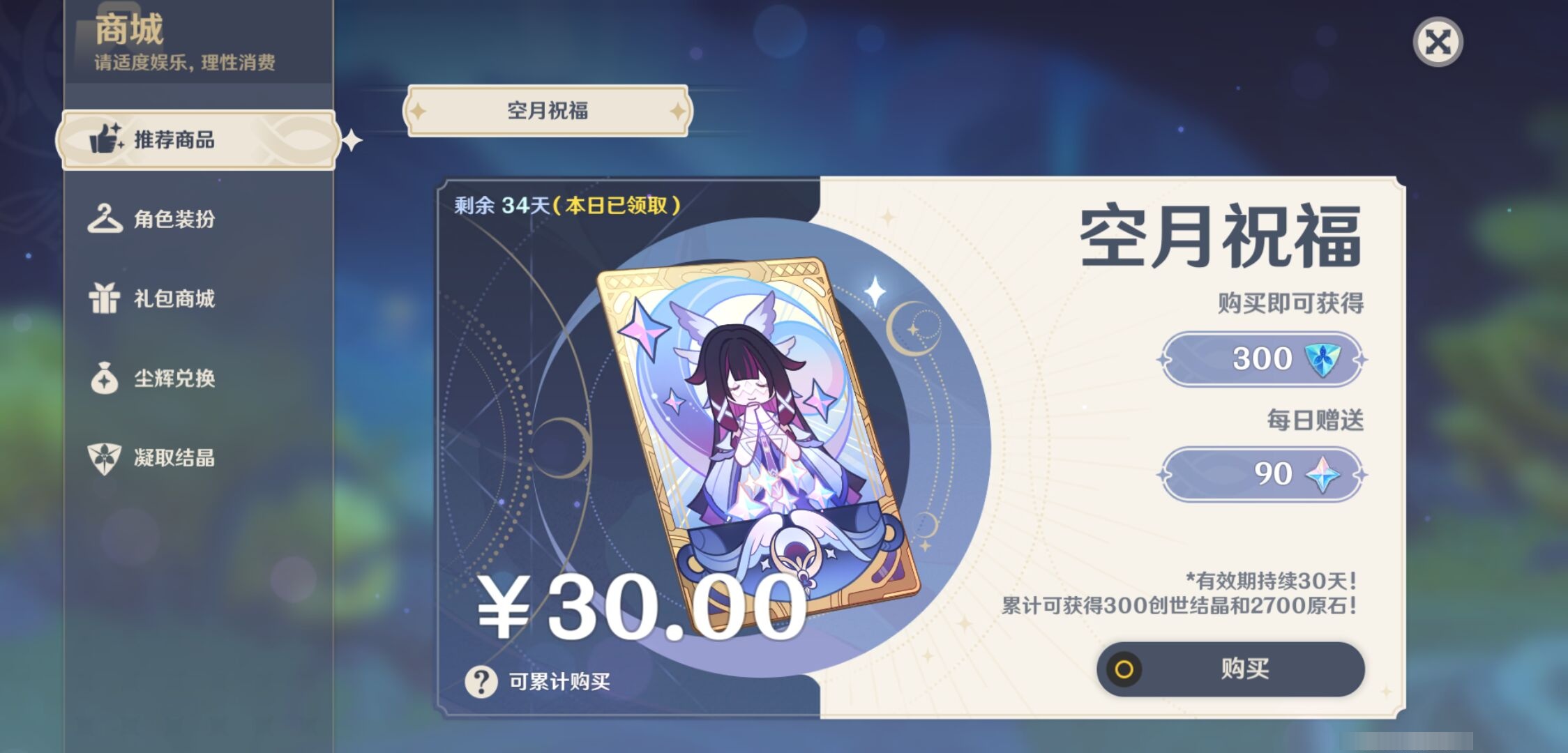 YSMK43654原神账号详情图45 YSMK43654原神账号详情图45