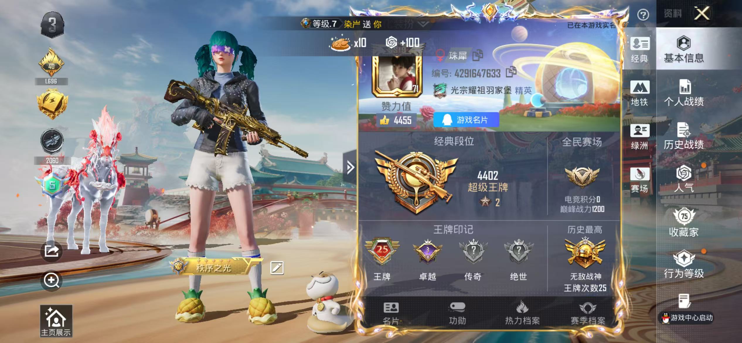 HPSJ4137034和平精英账号详情图3