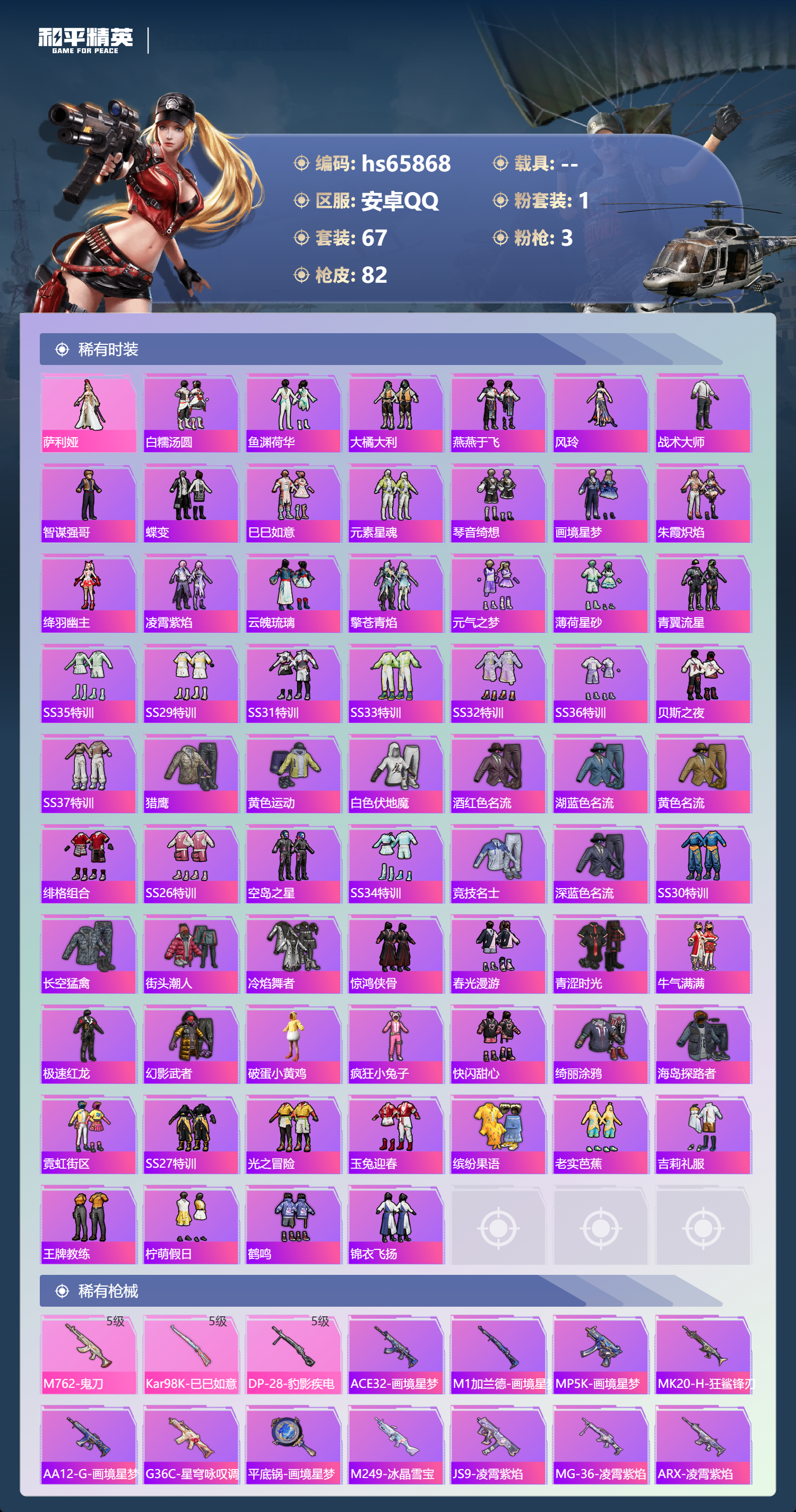 HPCMW4149181和平精英账号详情图4