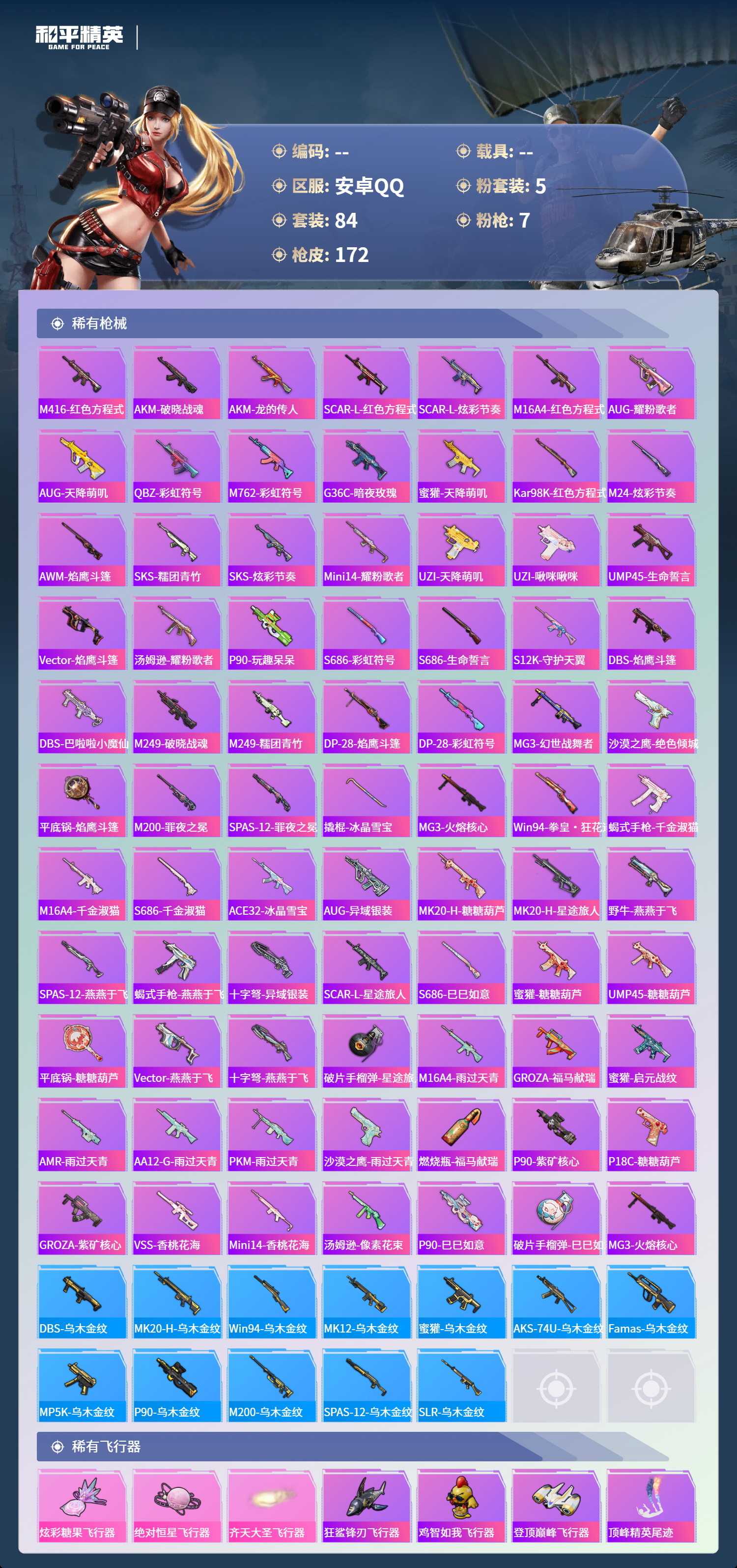 HPCMW4150019和平精英账号详情图4