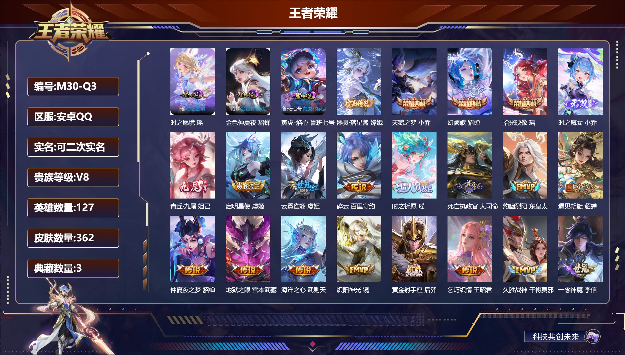 王者荣耀账号安卓QQ127英雄-362皮肤-精品女号-V8-3典藏2无双1珍品传说23传说 3星传说 时之愿境 寅虎·焰