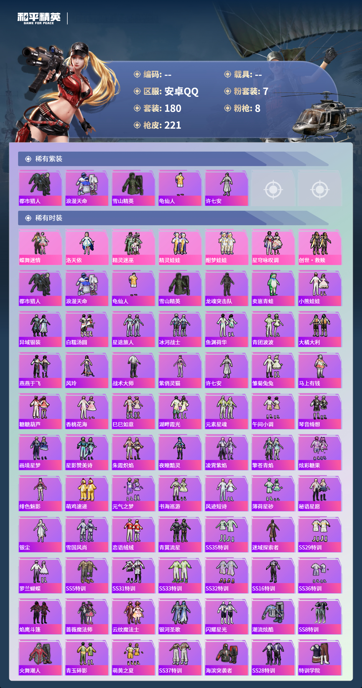 HPCMW4150040和平精英账号详情图2